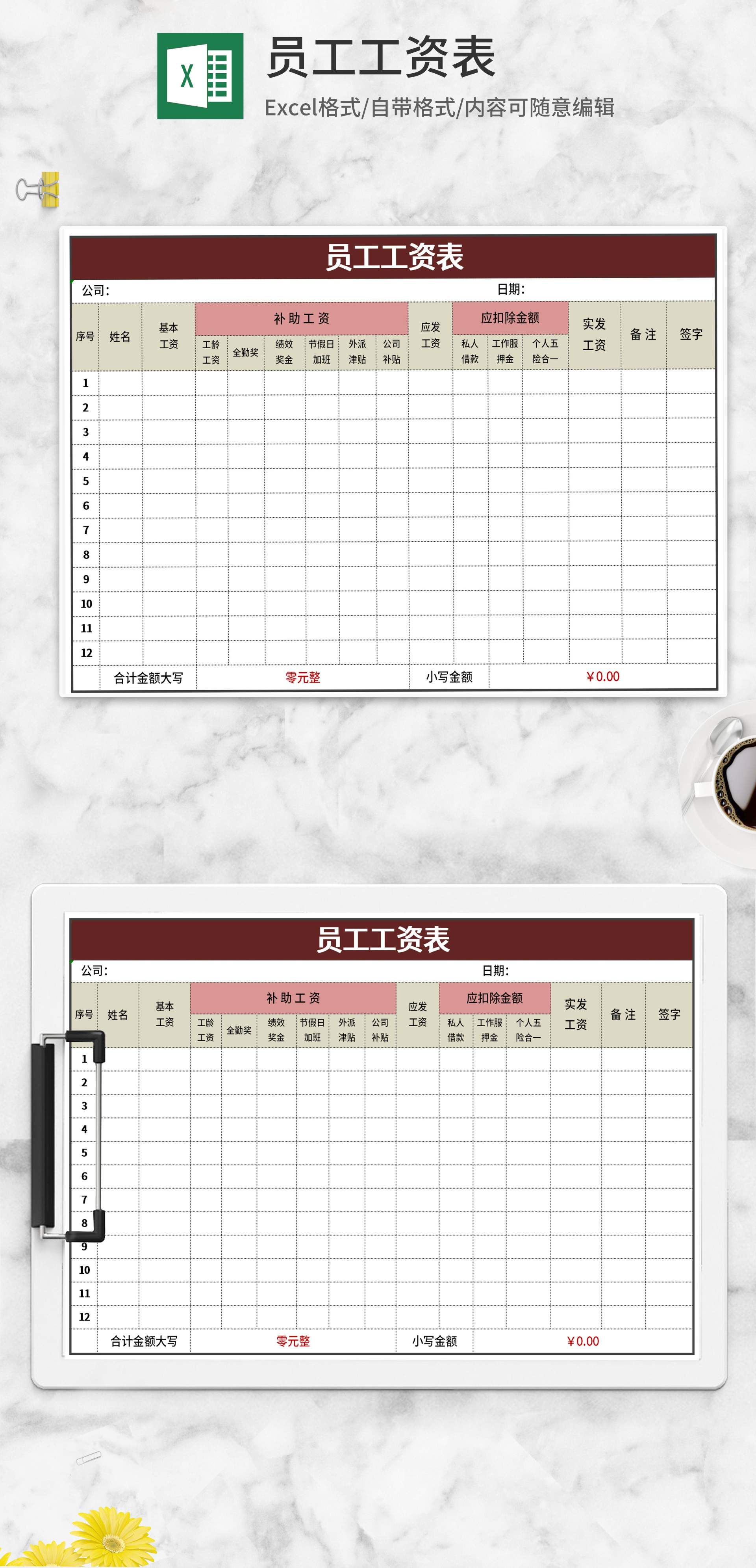 红色员工工资表Excel模板