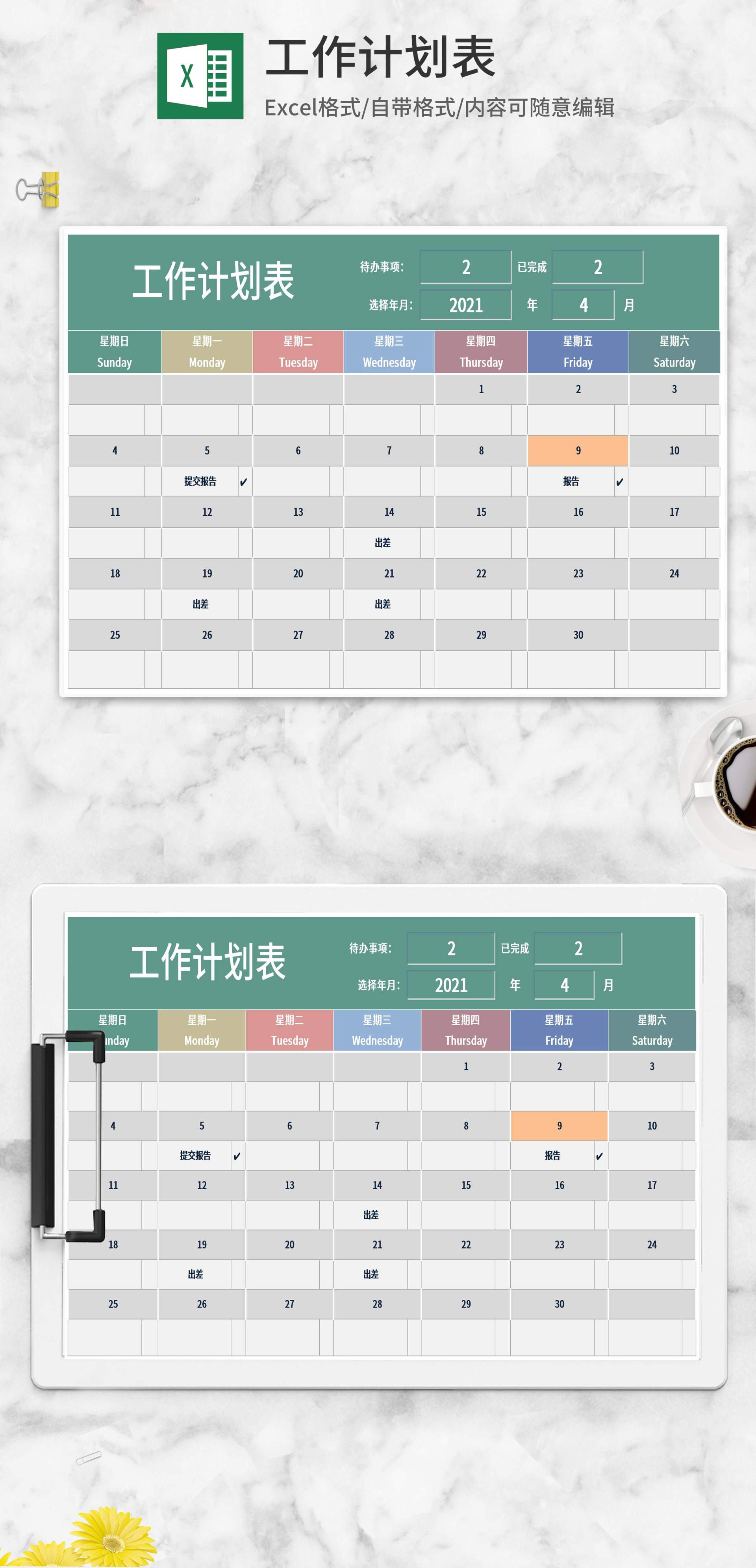 多色工作计划表Excel模板