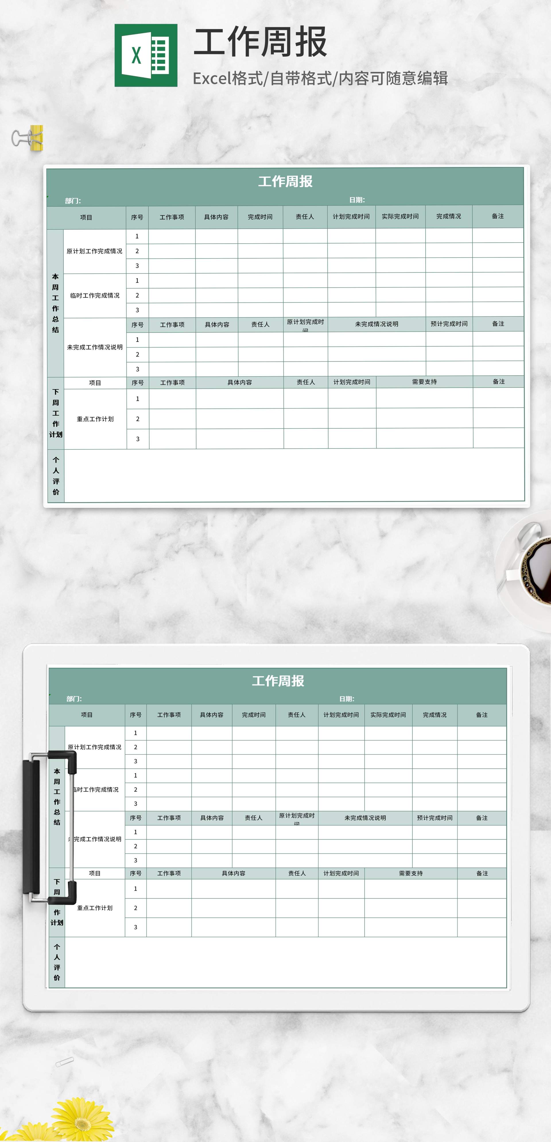绿色工作周报Excel模板