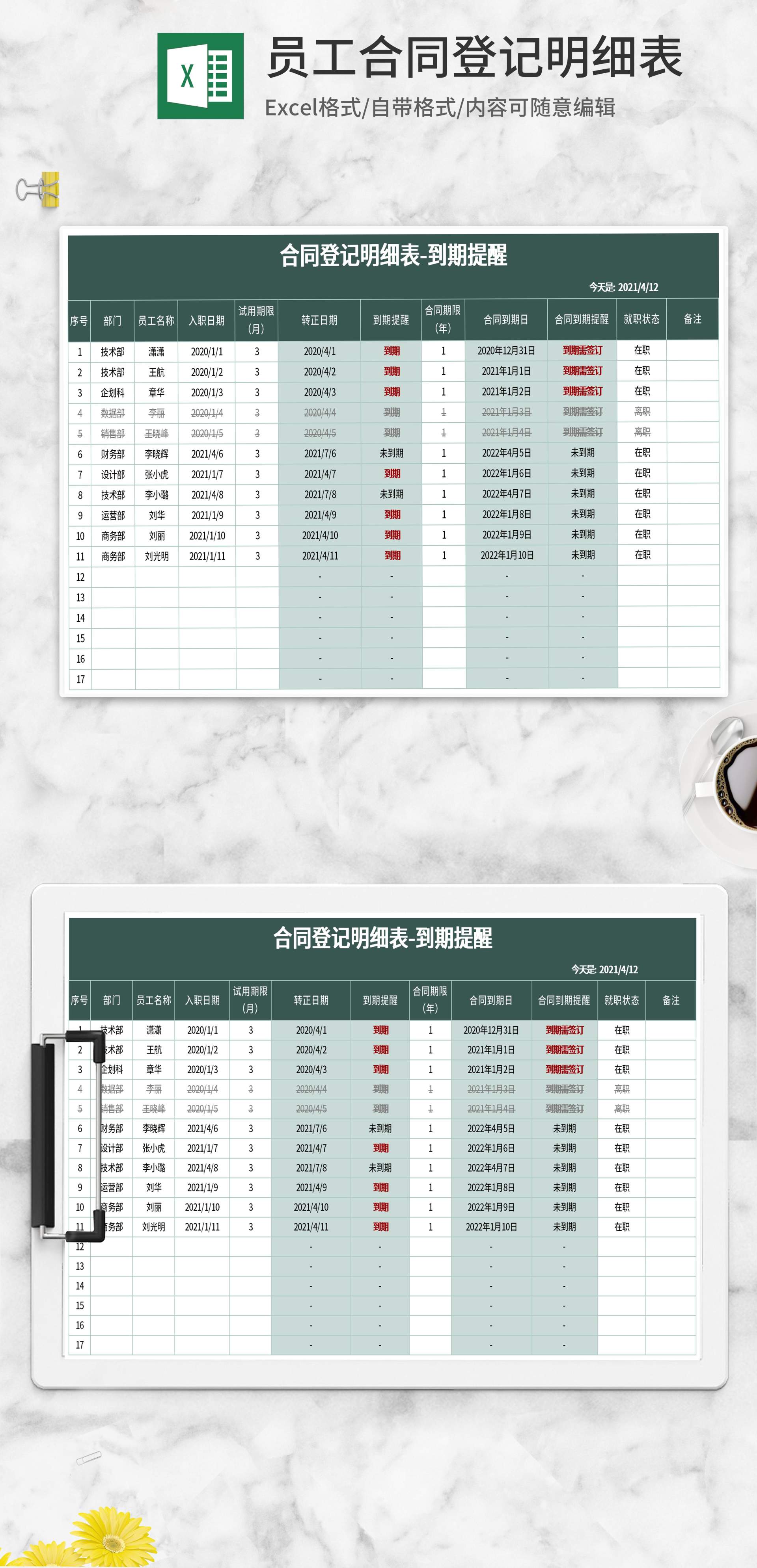 深绿员工合同登记明细表Excel模板