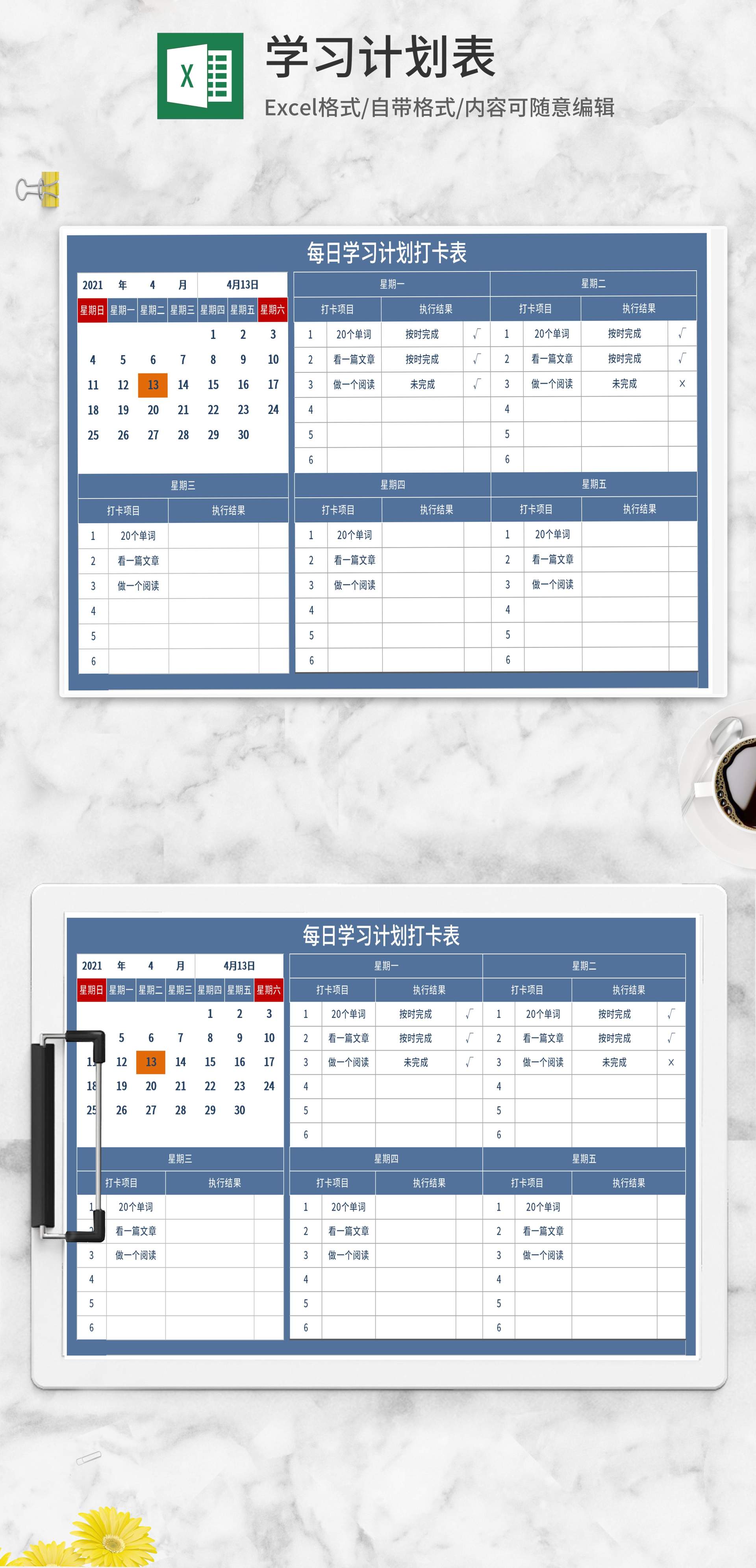 深蓝每日学习计划表Excel模板