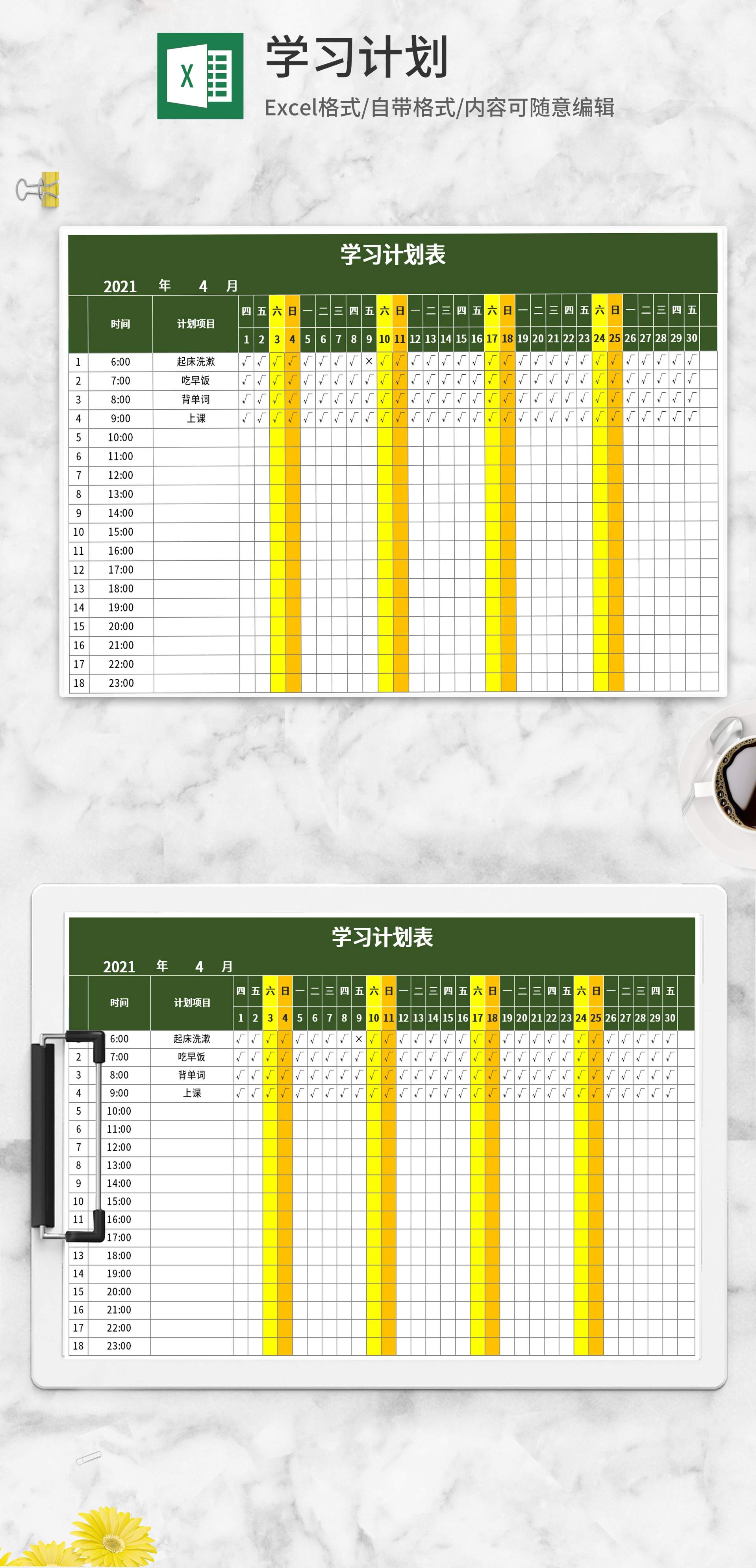 深绿学习计划表Excel模板