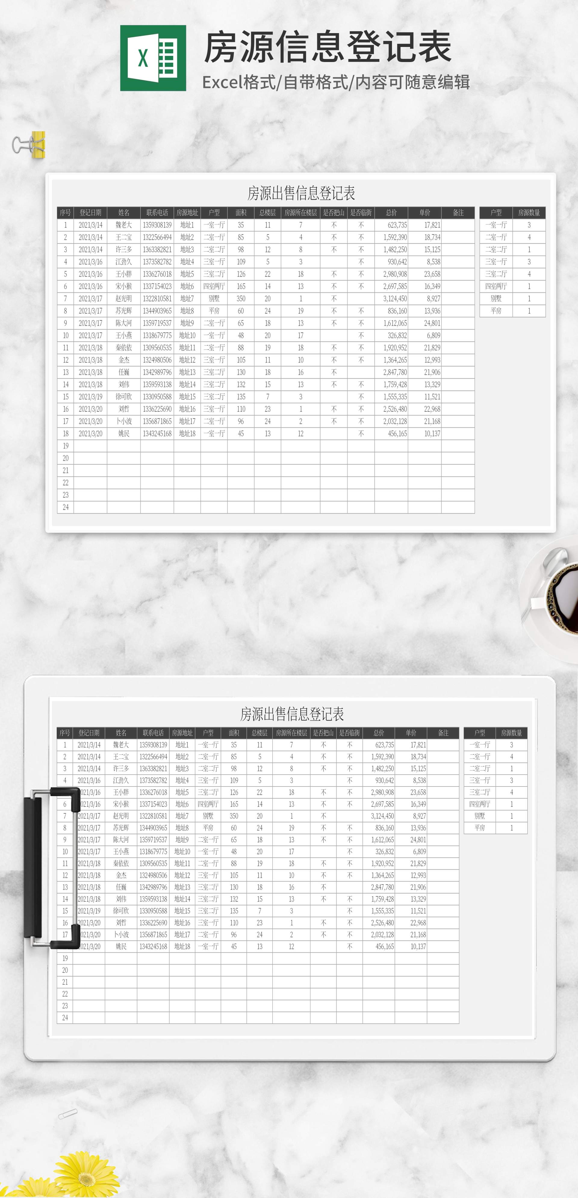 房源信息登记表Excel模板