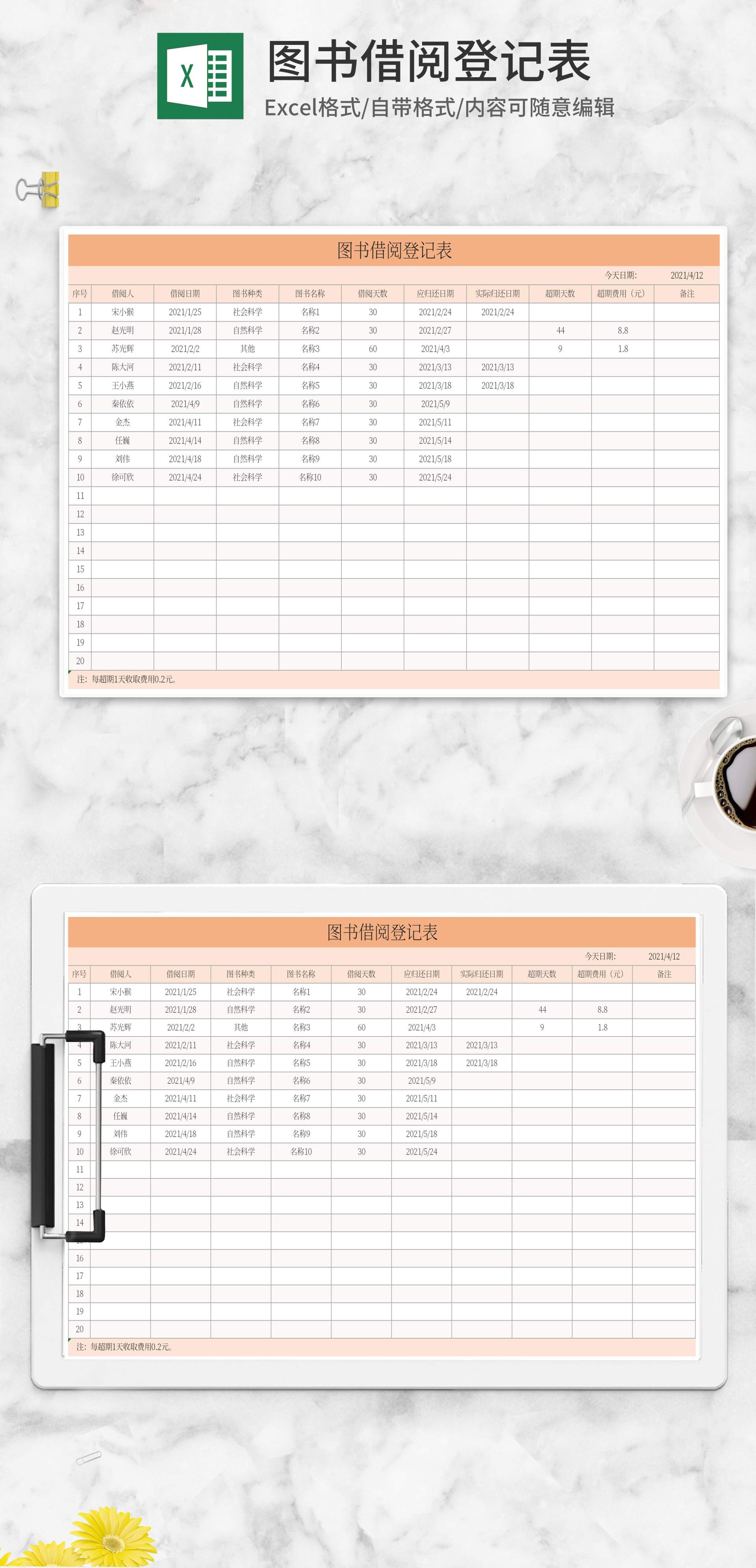 橘色图书借阅登记表Excel模板