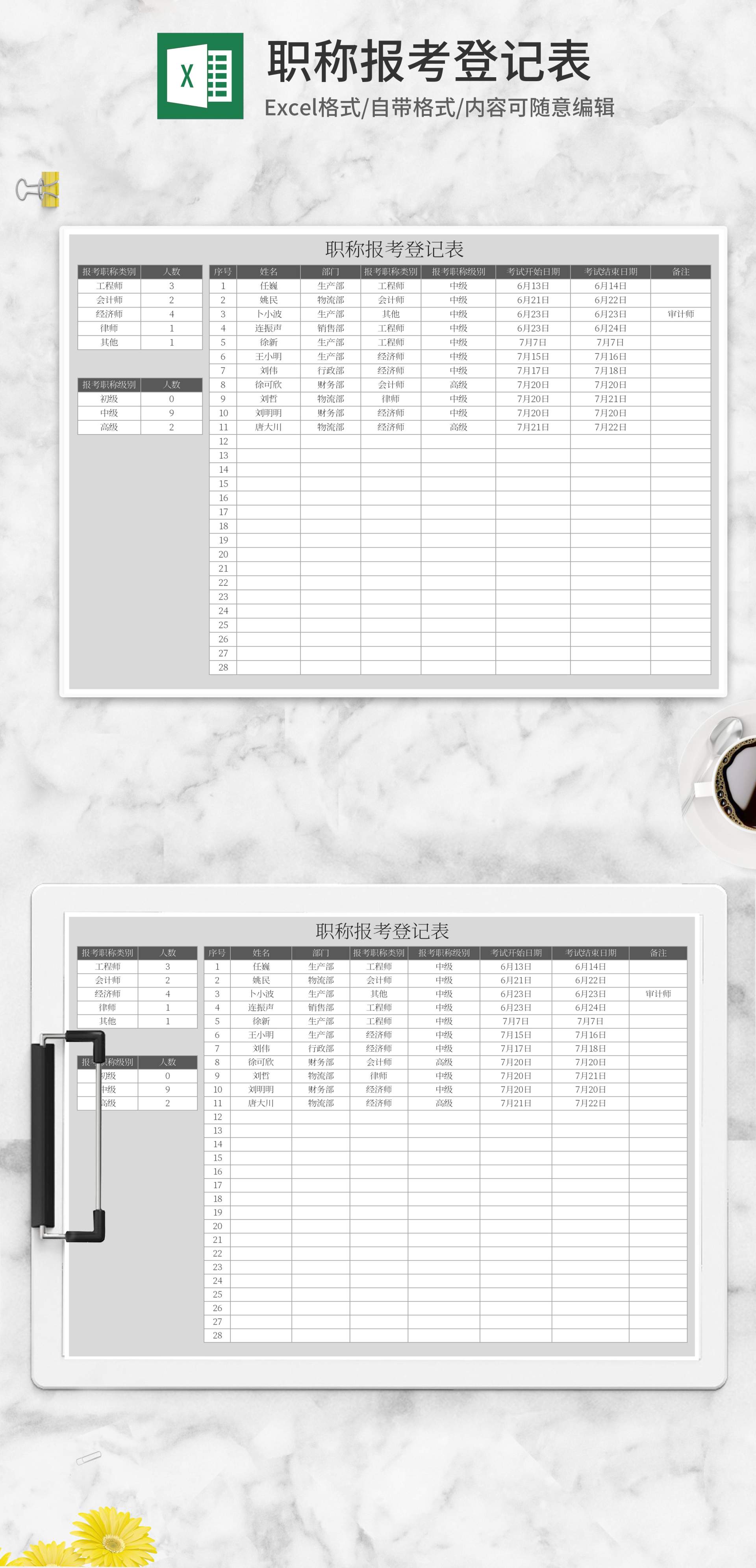 灰色职称报考登记表Excel模板
