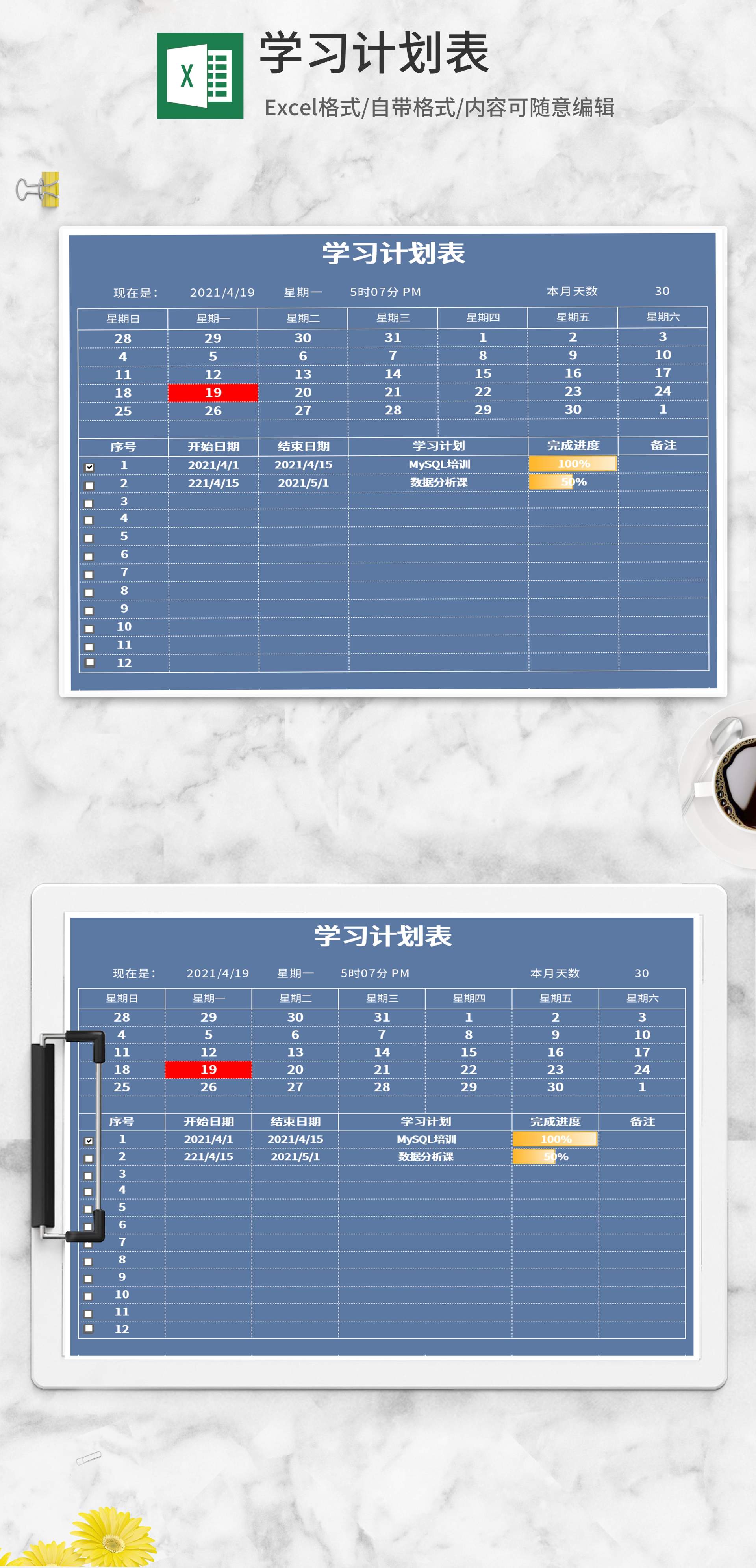 深蓝色日常学习计划表Excel模板