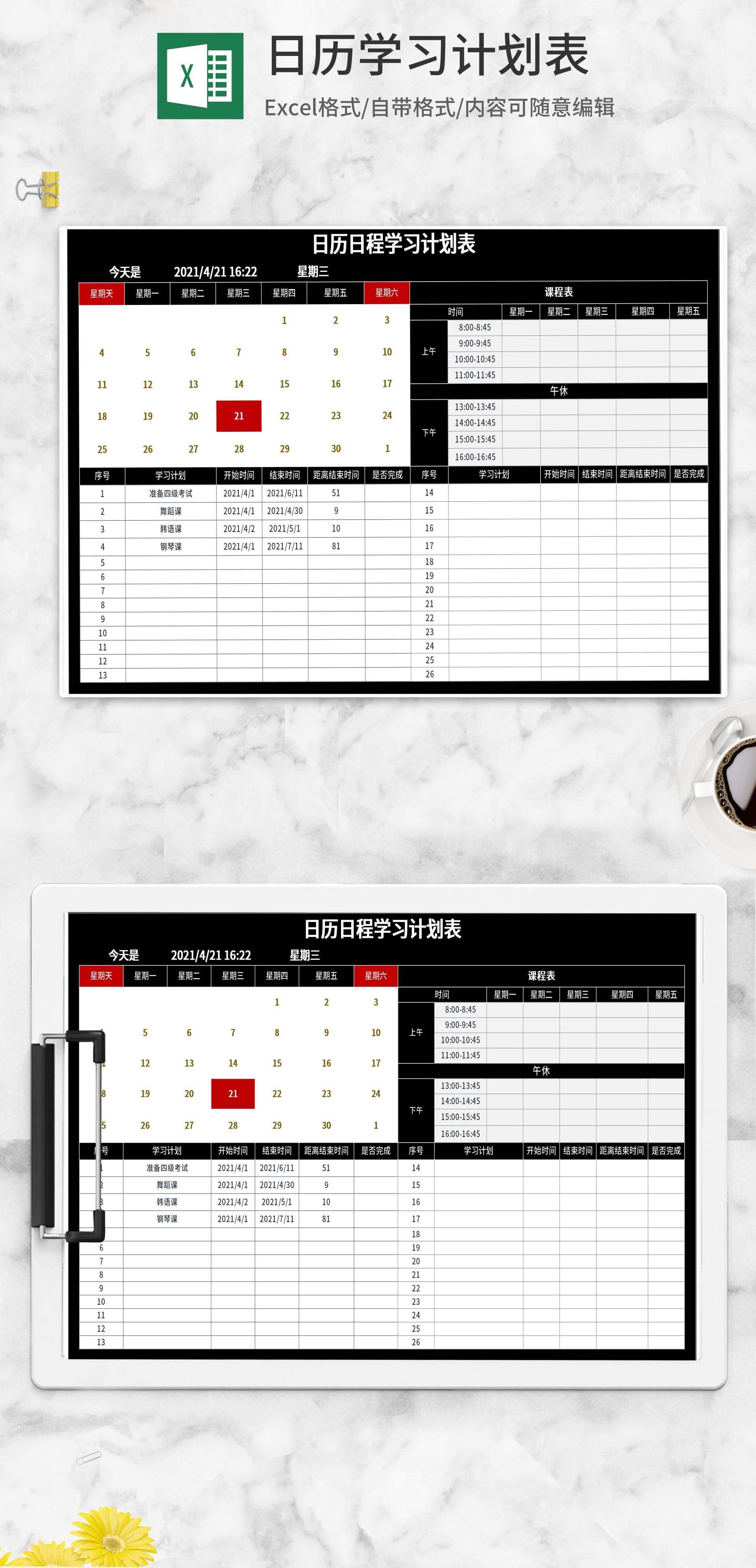 黑色日历日程学习计划表Excel模板