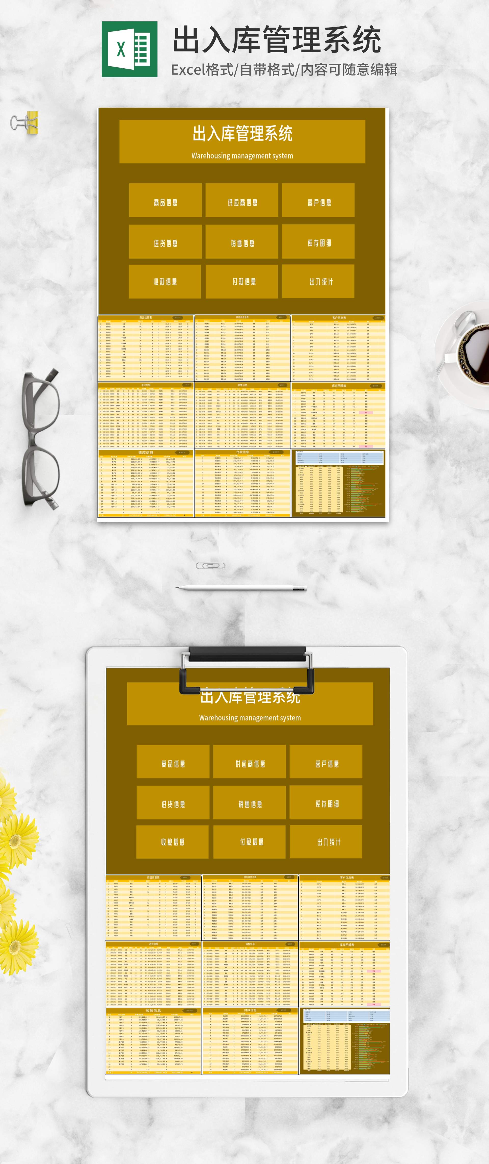 黄色出入库管理系统Excel模板