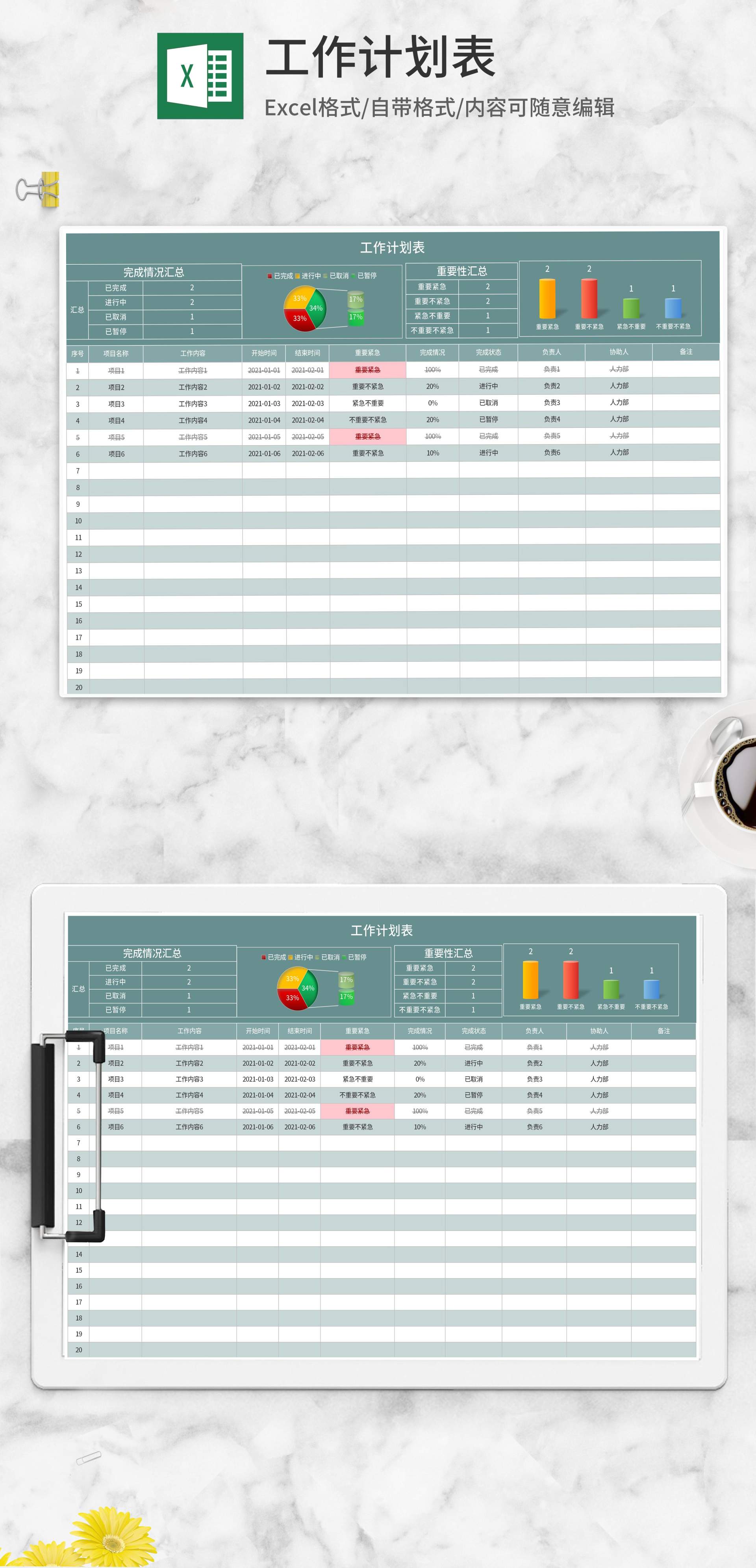 公司项目工作计划表Excel模板