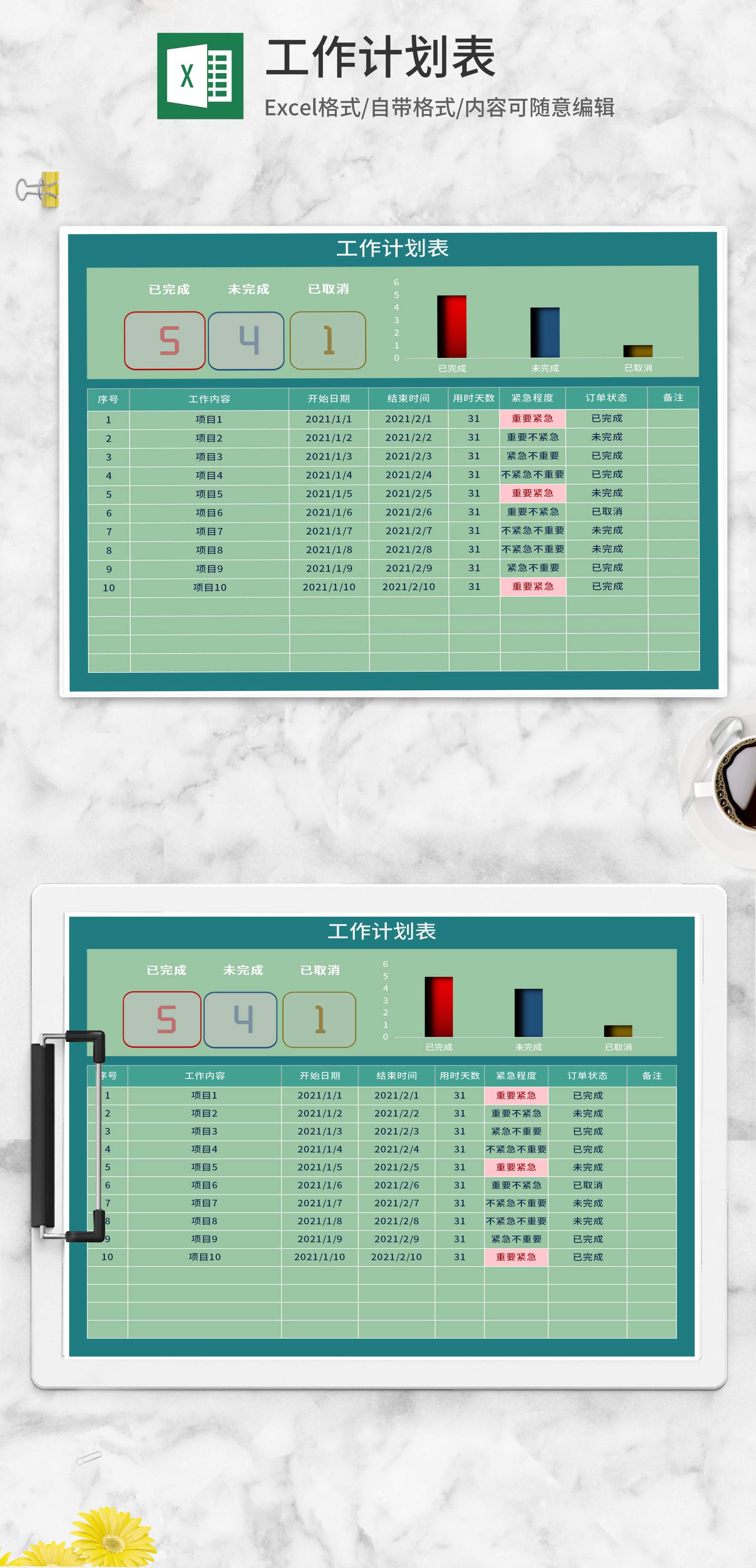 绿色项目工作计划表Excel模板