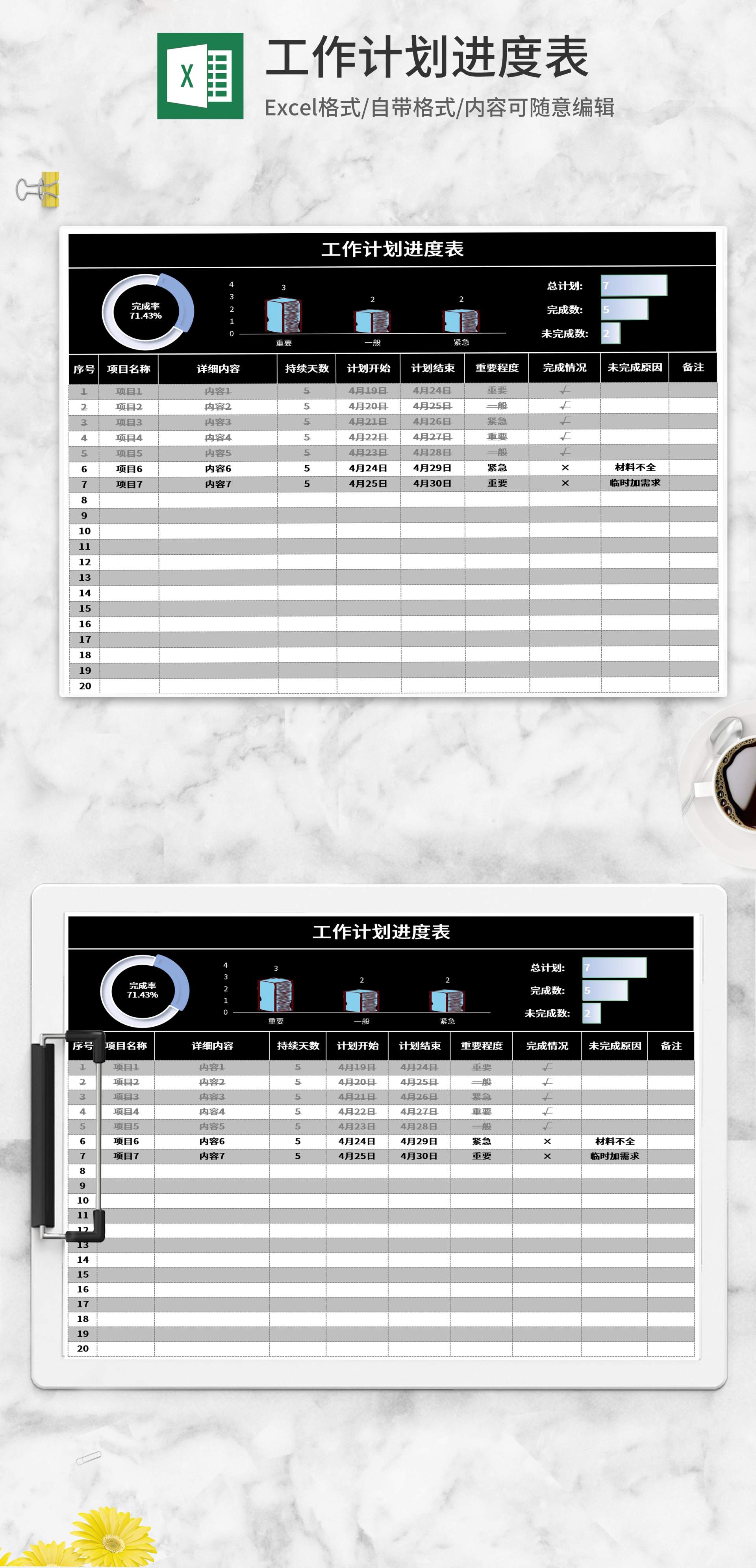 黑灰工作计划进度表Excel模板