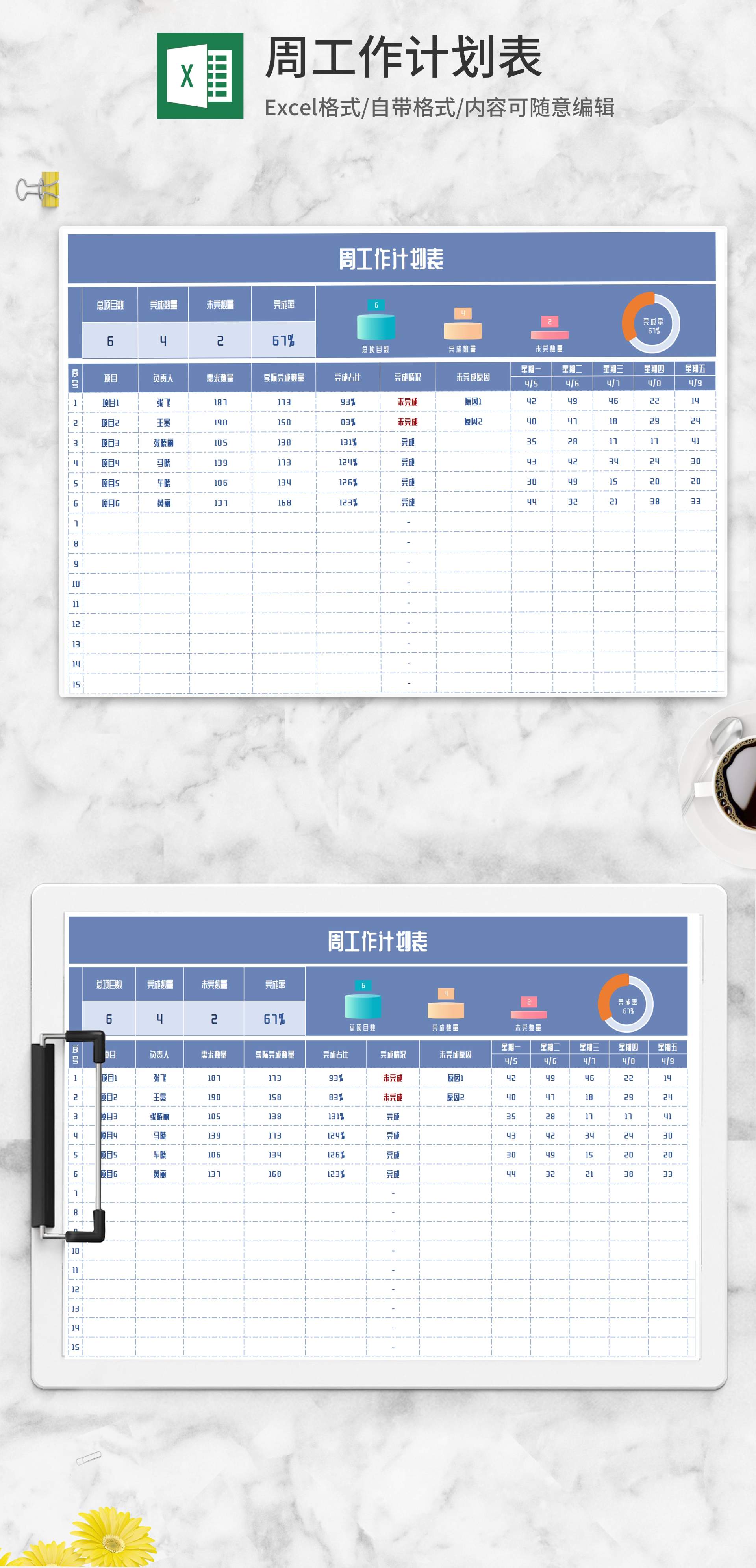 蓝色周工作计划表Excel模板