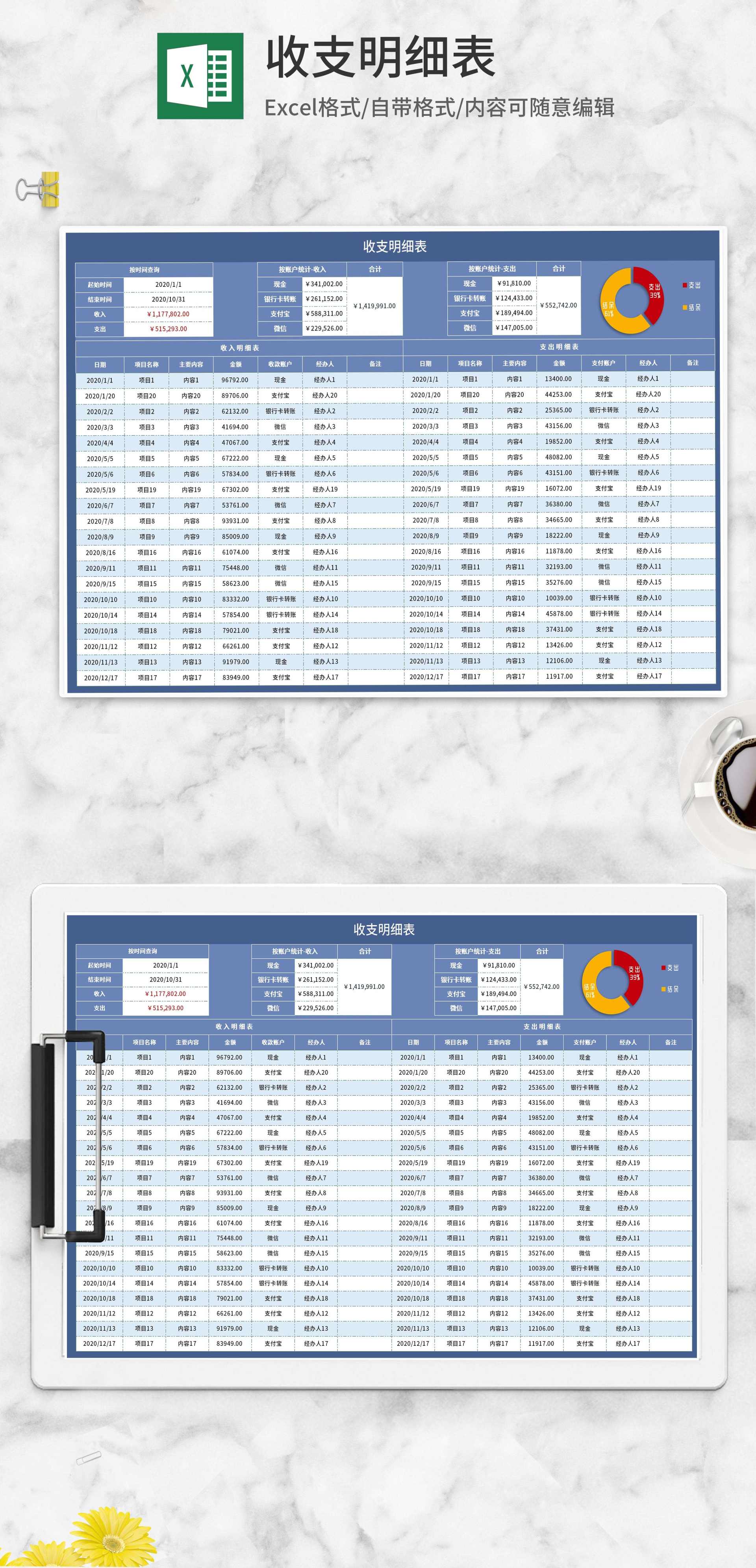 蓝色工程项目收支明细表Excel模板