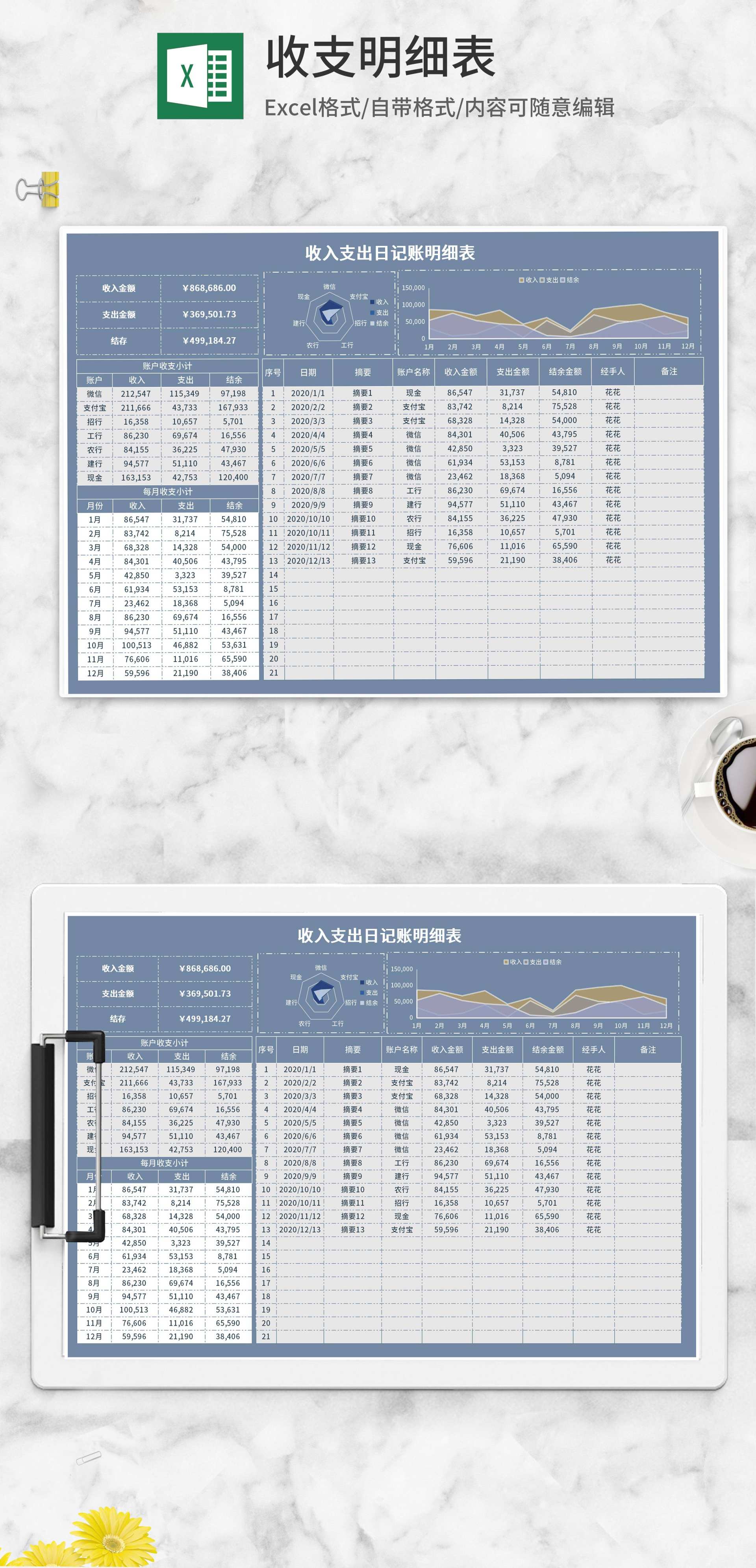 蓝色收入支出日记账明细表Excel模板
