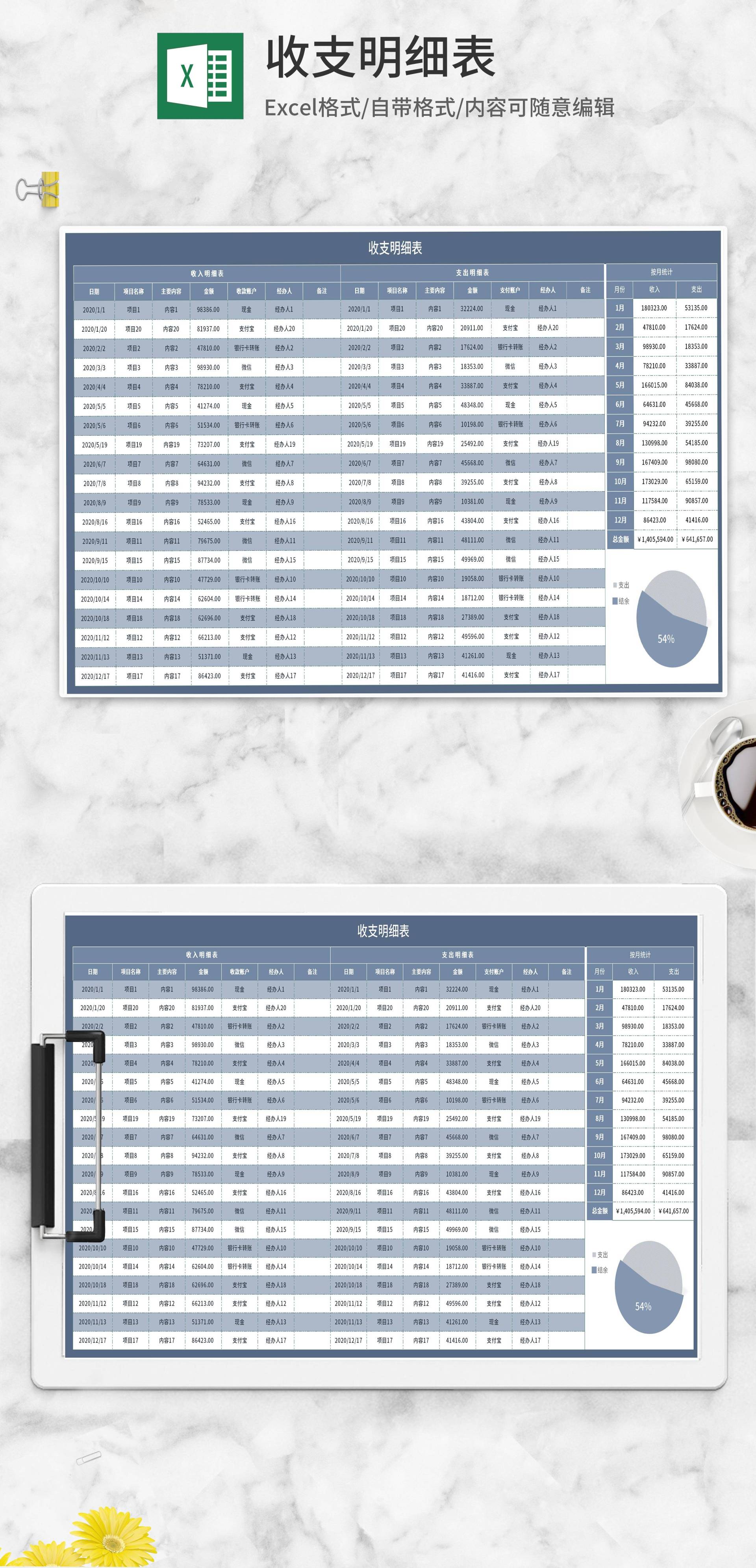 蓝色项目月度收支明细表Excel模板