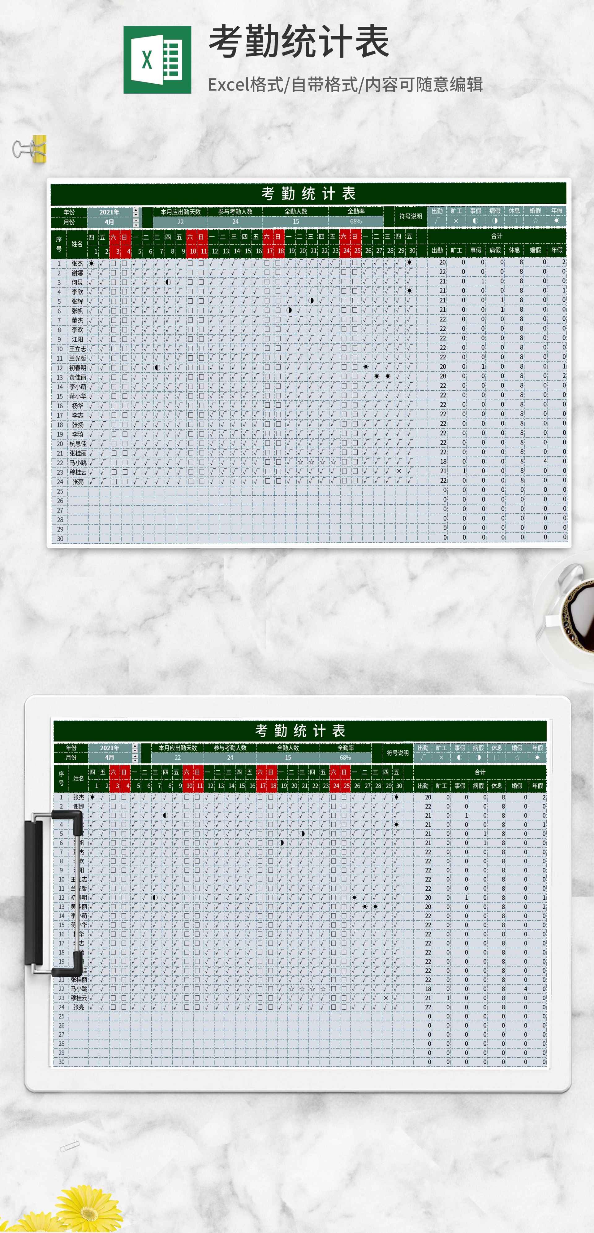 绿色员工考勤统计表Excel模板