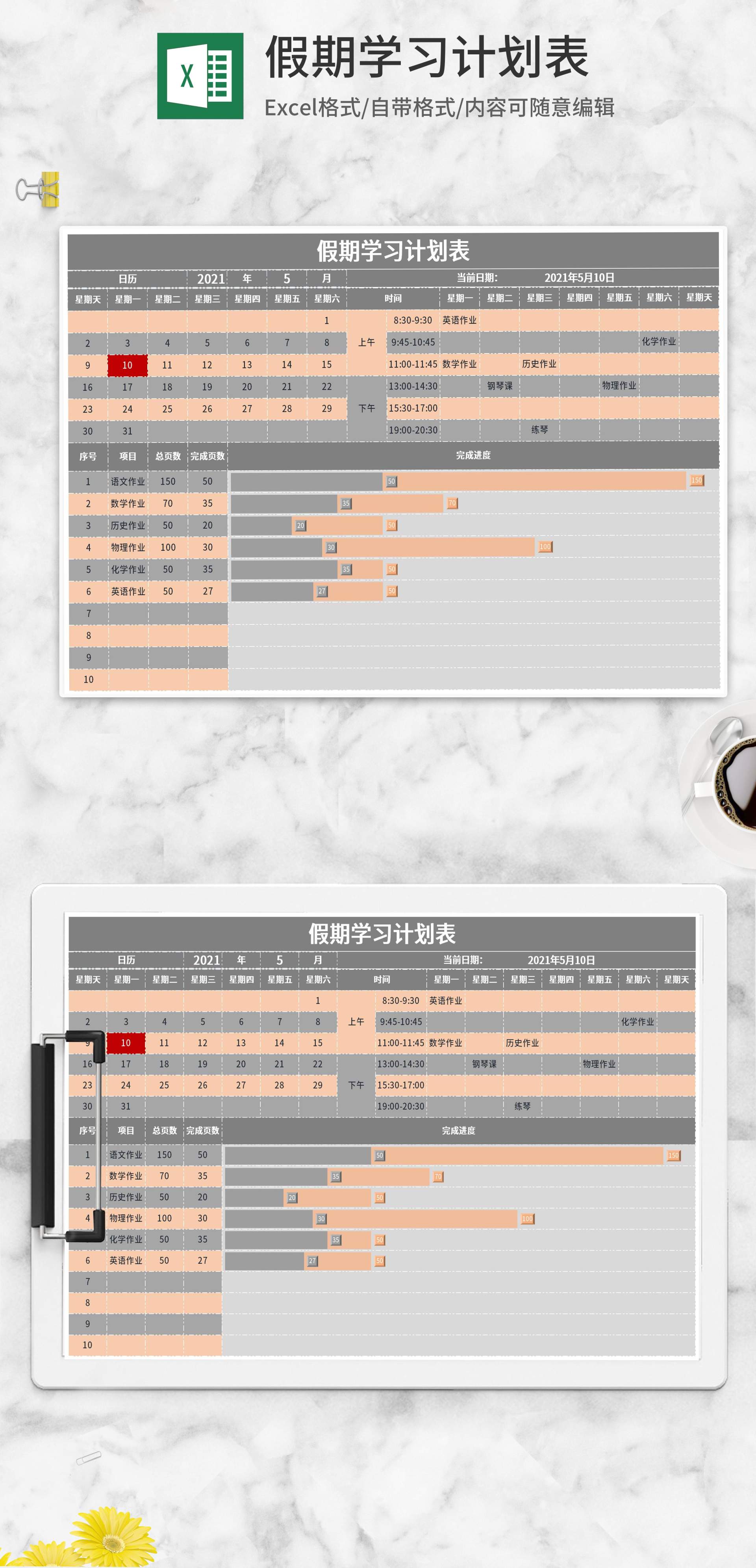 假期学习计划表Excel模板