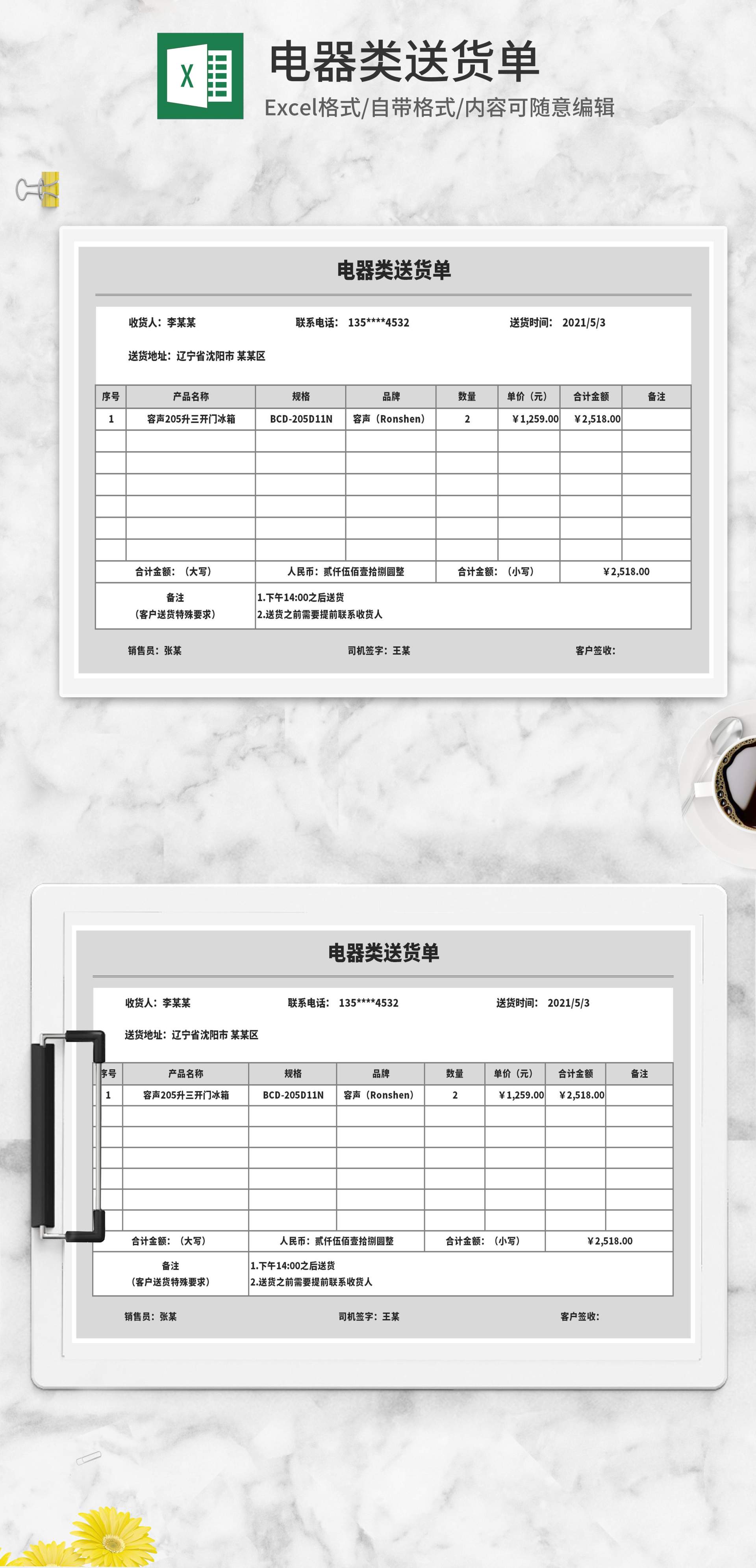 灰色电器类送货单Excel模板