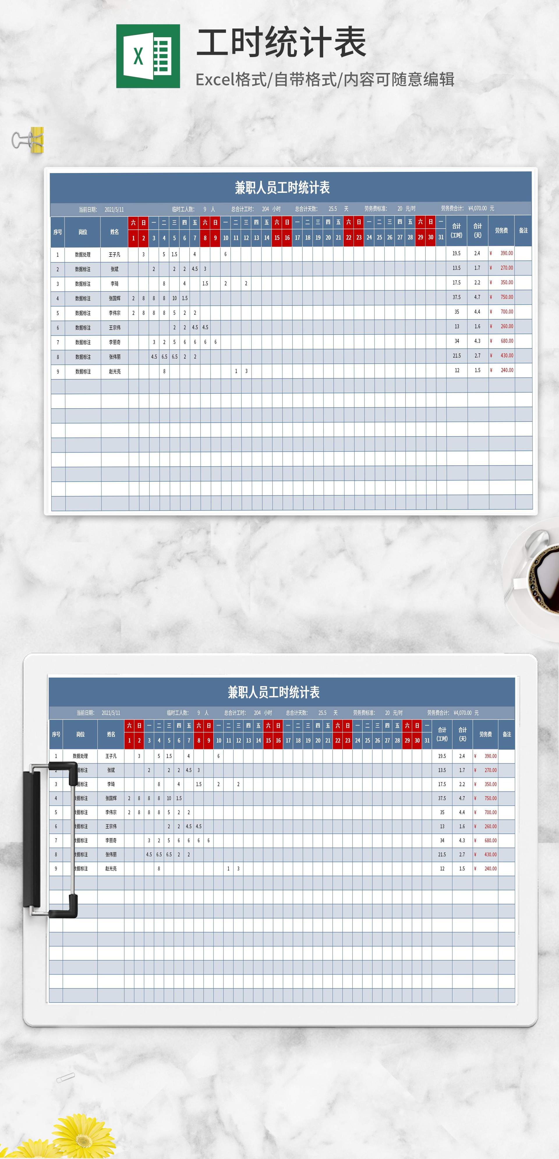蓝色兼职人员工时统计表Excel模板