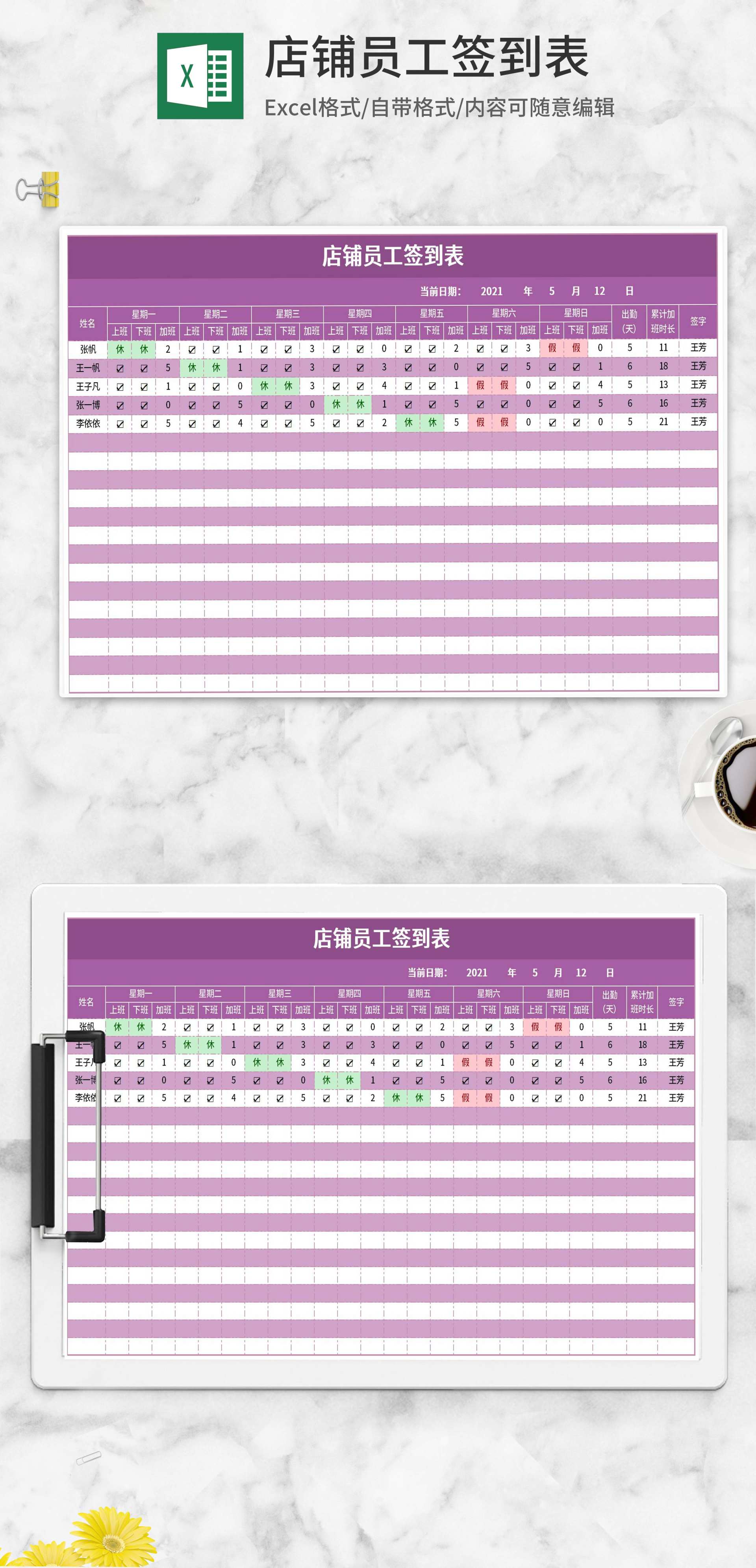 紫色店铺员工签到表Excel模板