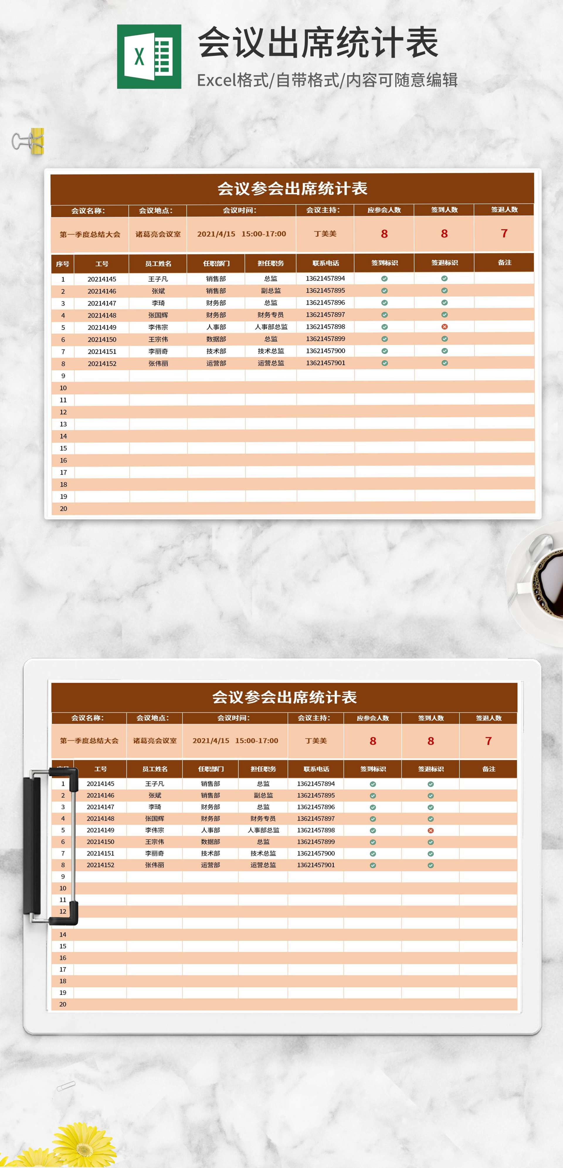 橘色会议参会出席统计表Excel模板
