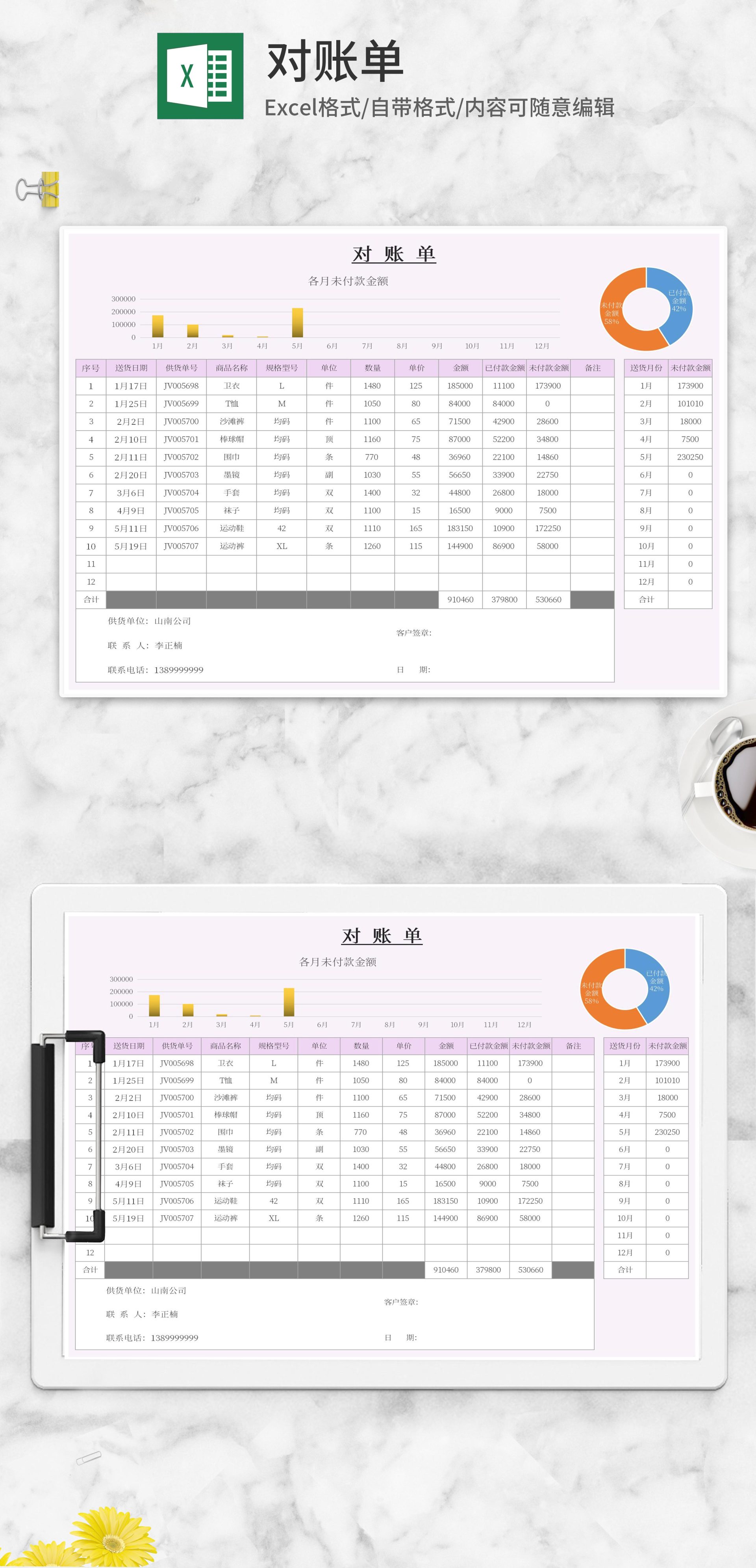 公司产品对账单Excel模板
