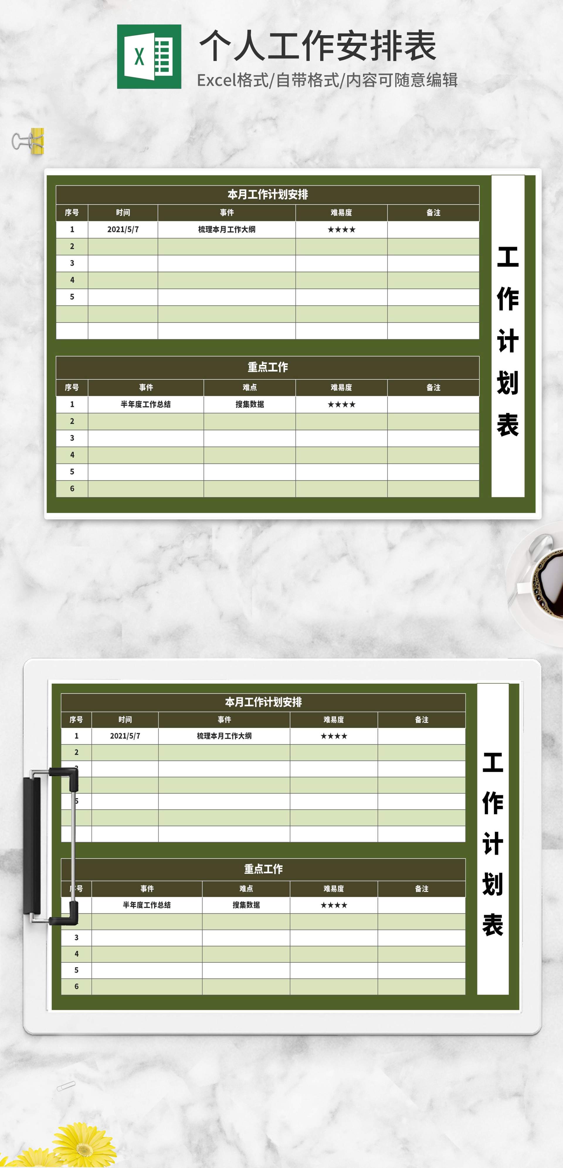 绿色本月工作计划安排表Excel模板