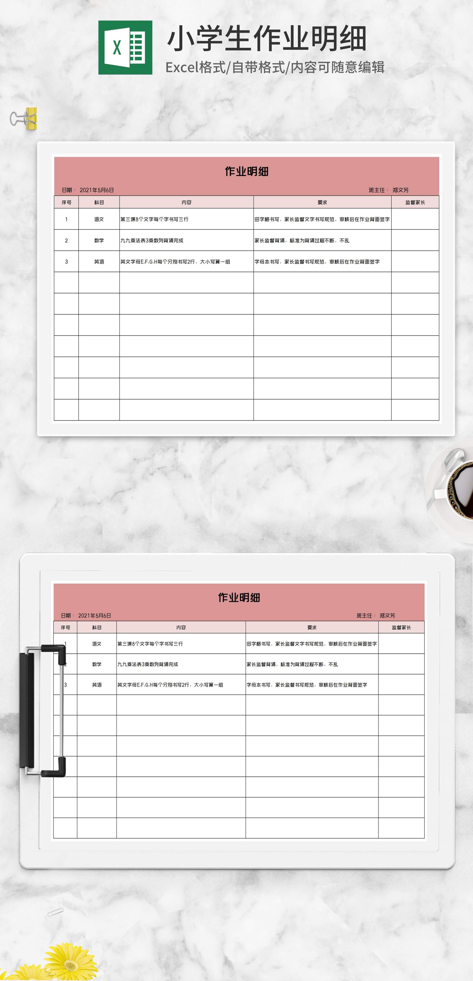 粉色小学生作业明细表Excel模板