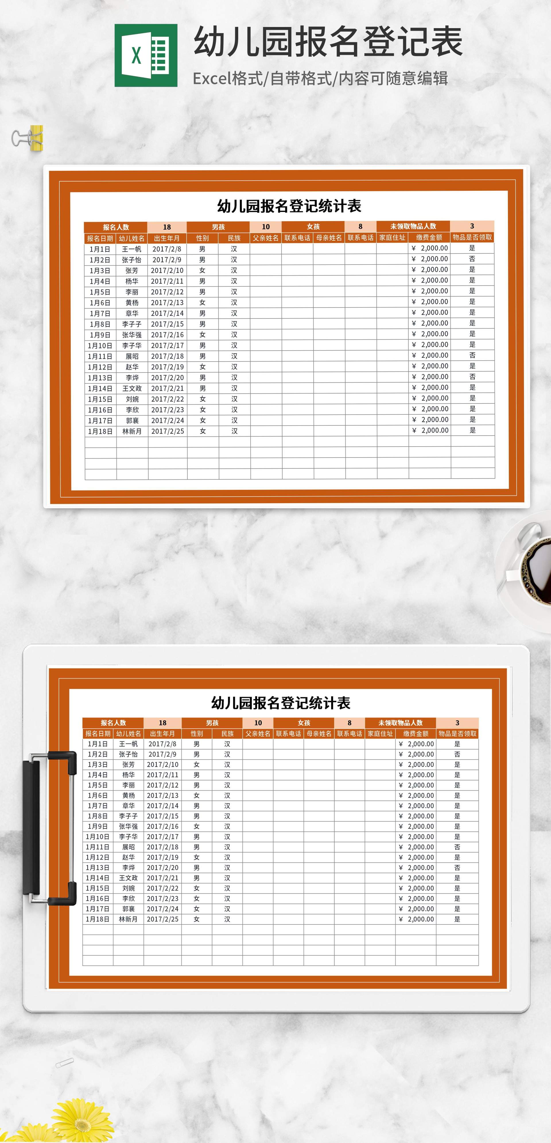 橘色幼儿园报名登记统计表Excel模板