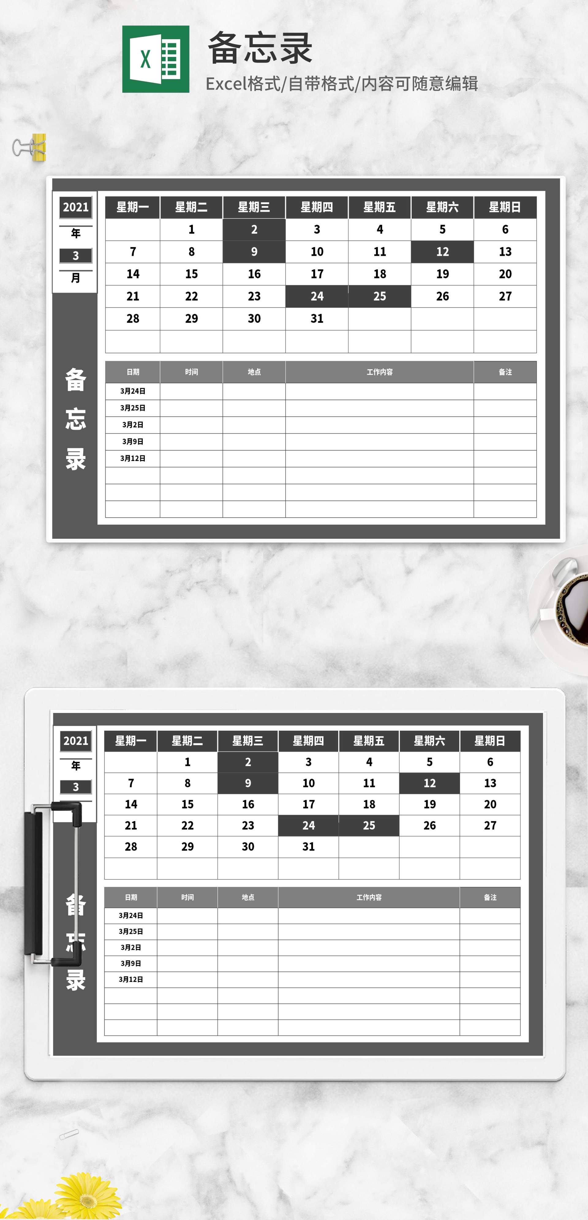 灰色日历工作备忘录excel模板