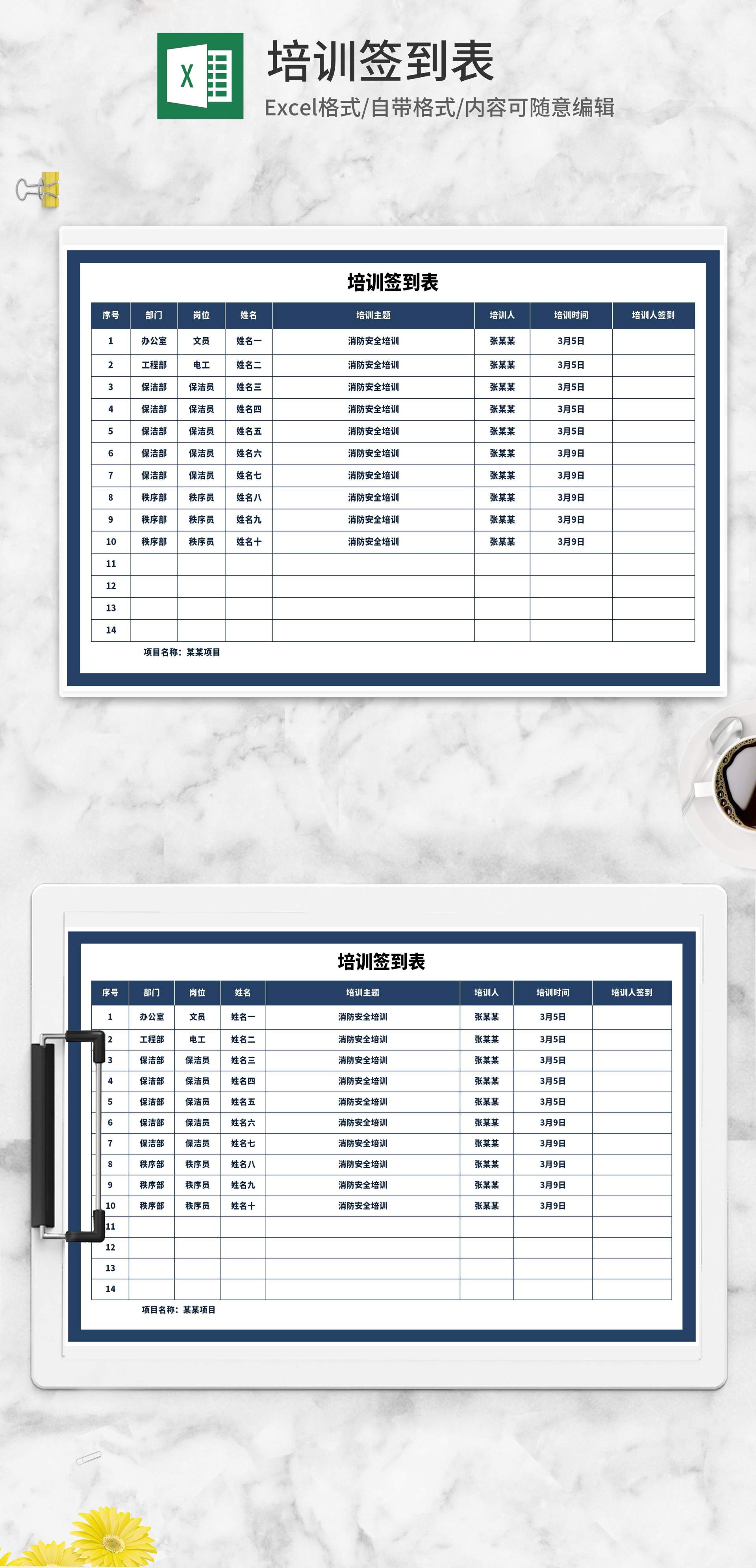 蓝色公司消防培训签到表Excel模板