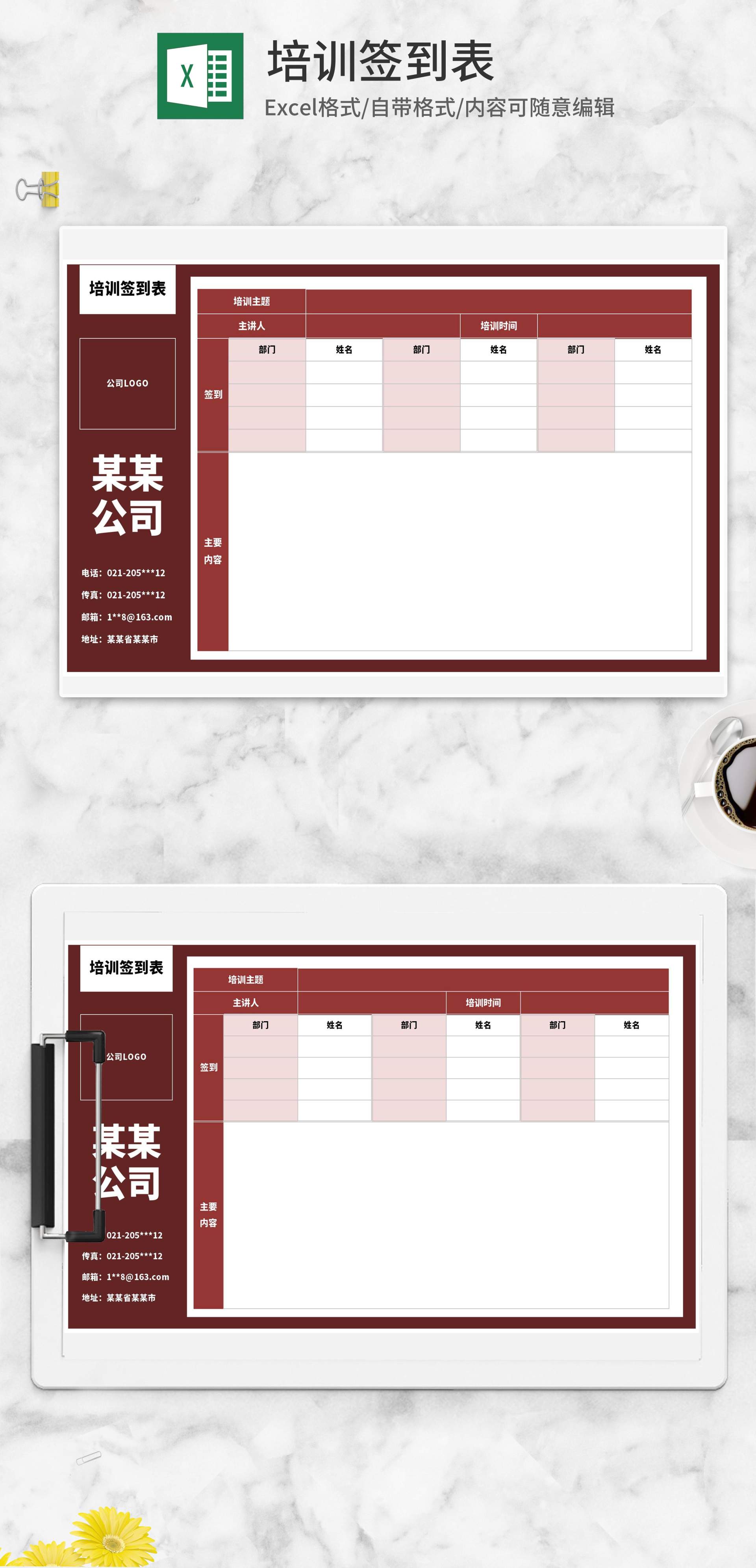 红色公司培训签到表Excel模板