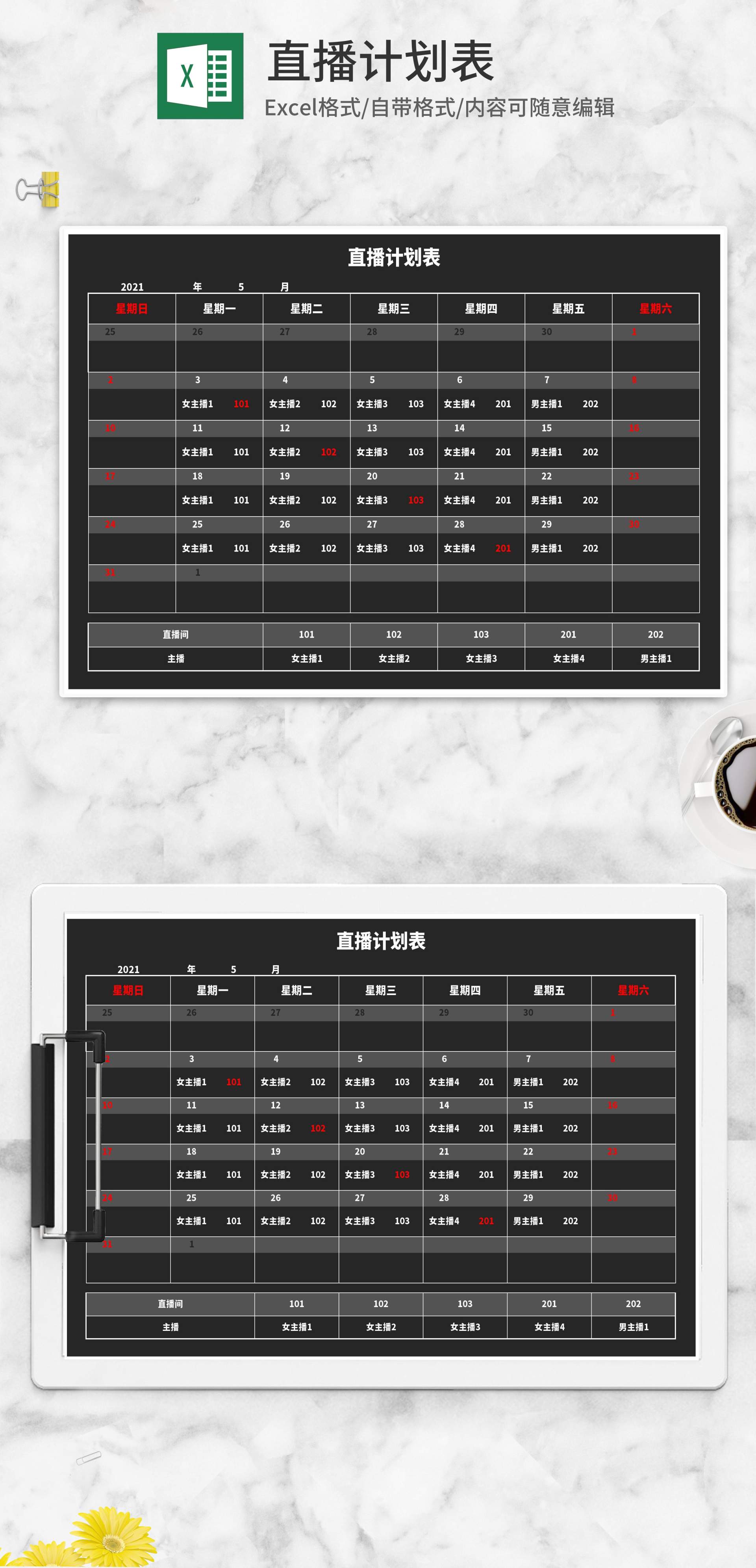 黑色直播计划时间表Excel模板