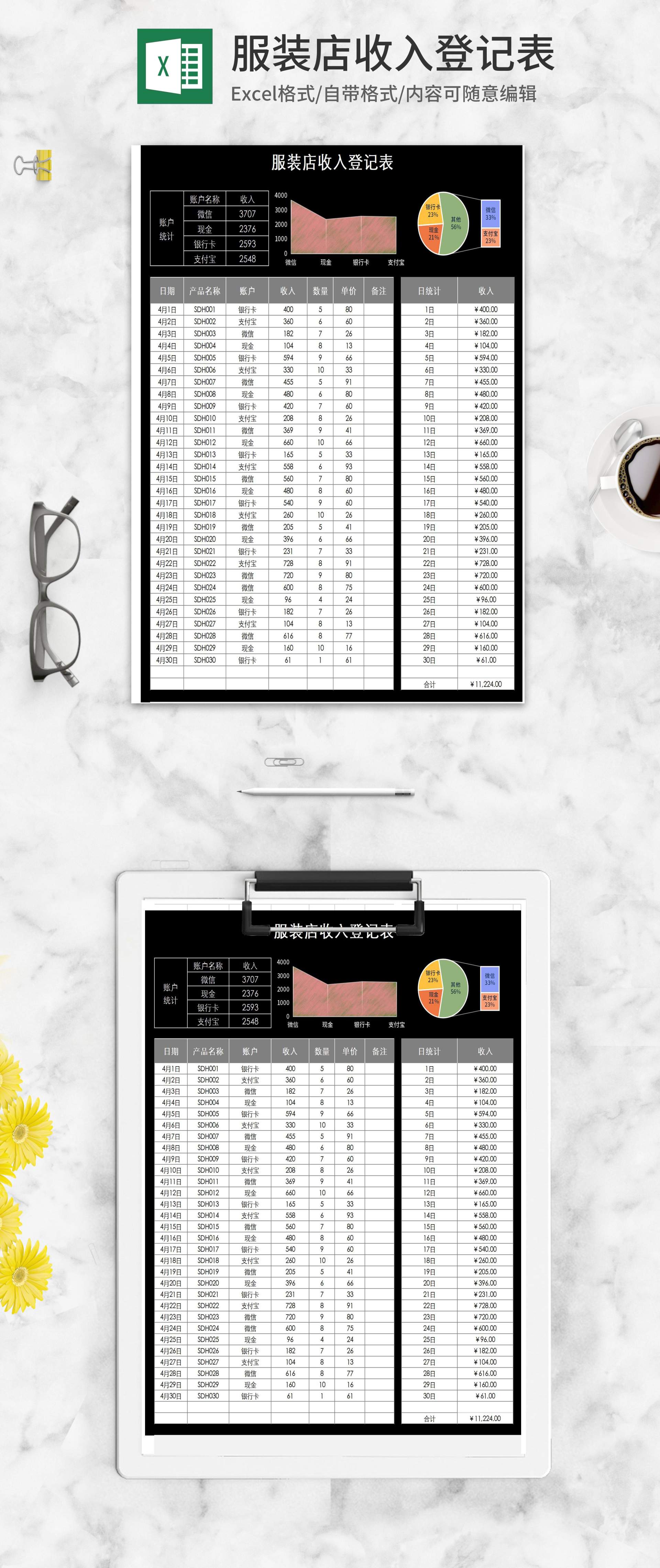 黑色服装店收入登记表Excel模板