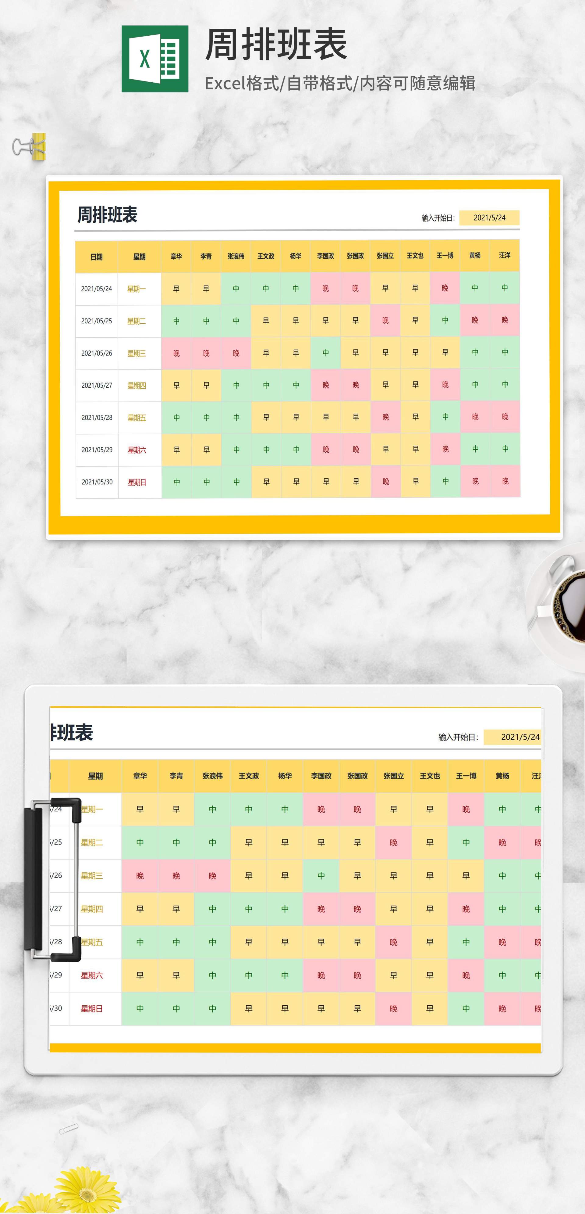 PPT模板-素材下载-图创网学生每周课程表彩色简约时间表表格模板-PPT模板-图创网