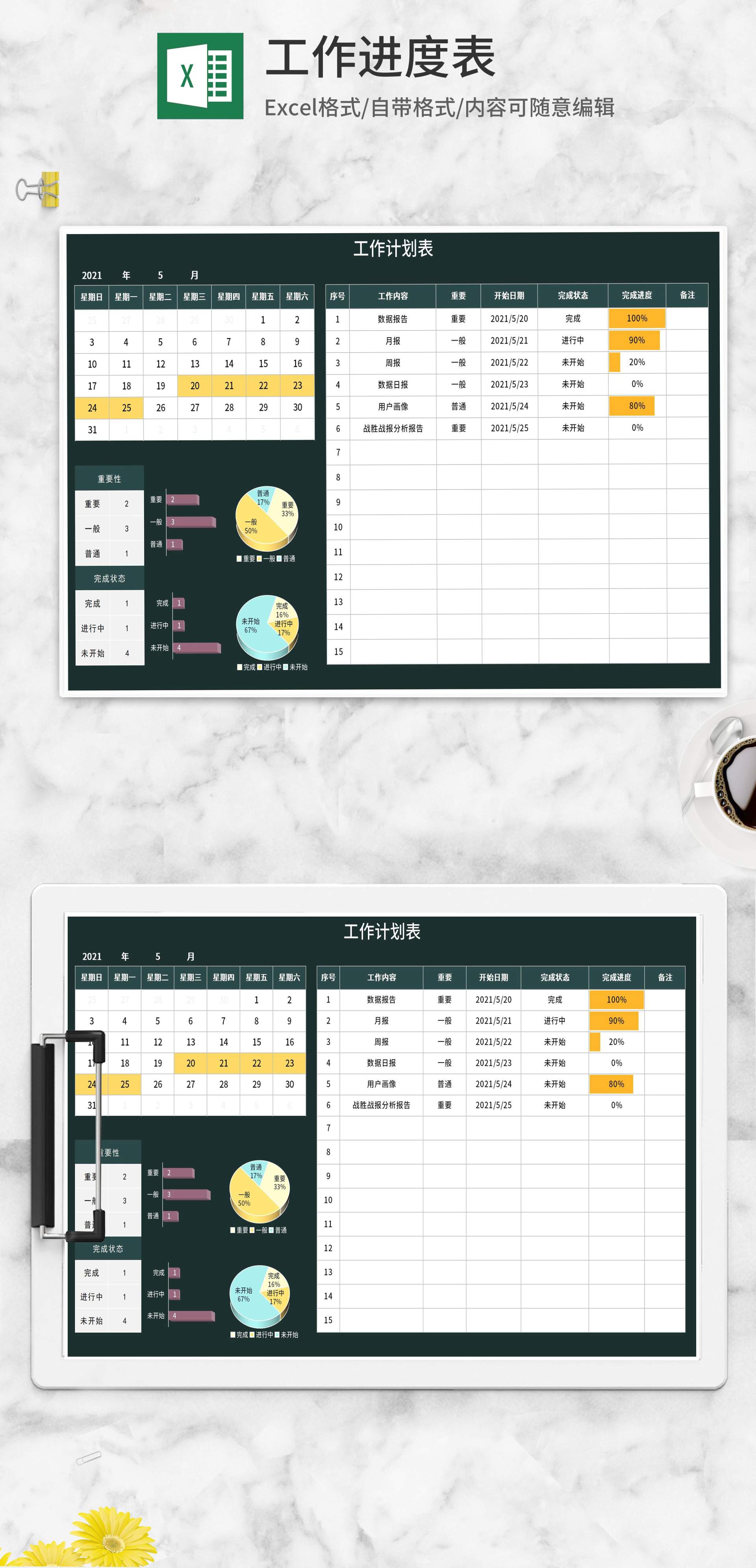深绿个人工作学习进度表Excel模板