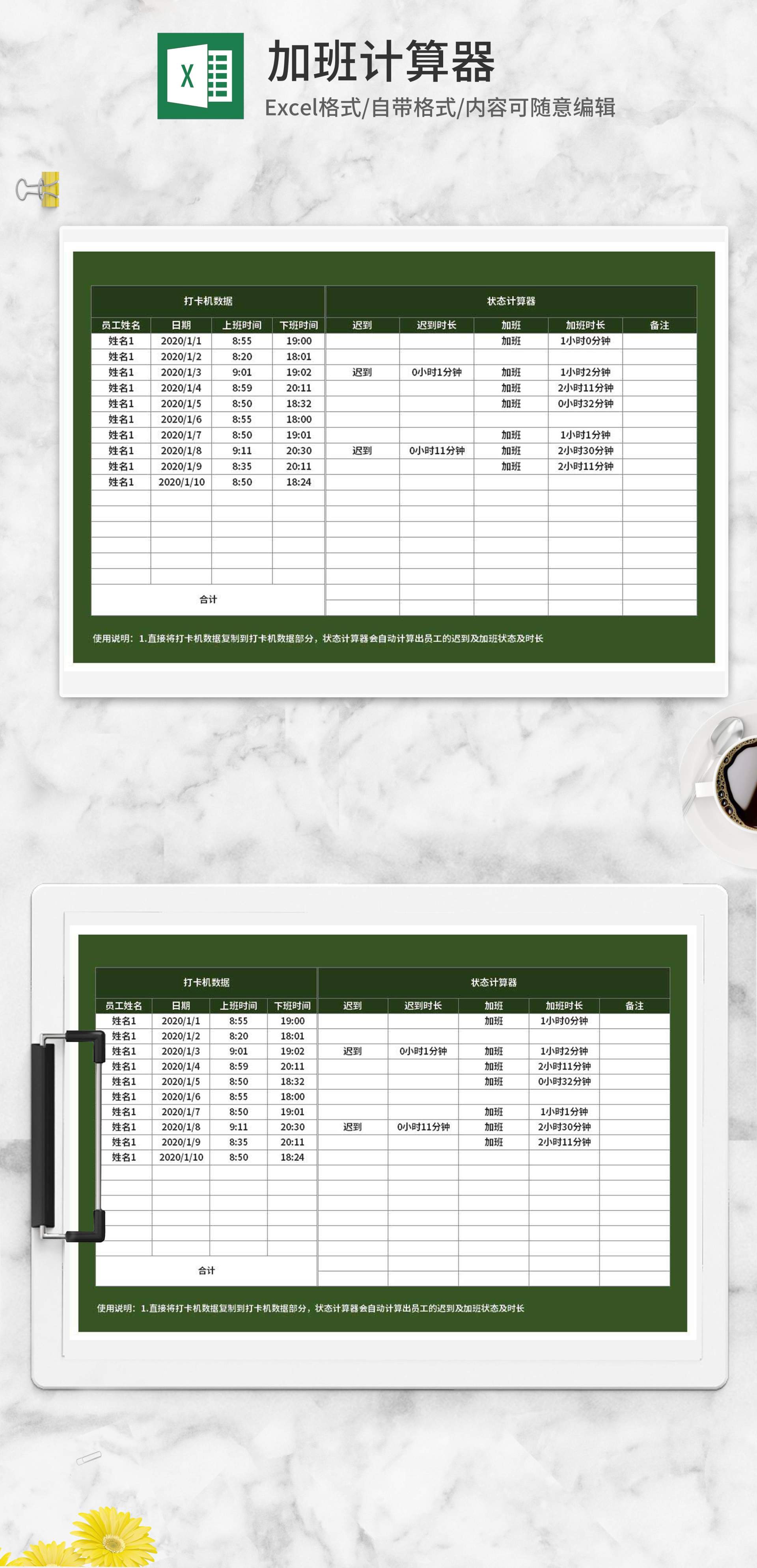 绿色员工加班考勤计算器Excel模板