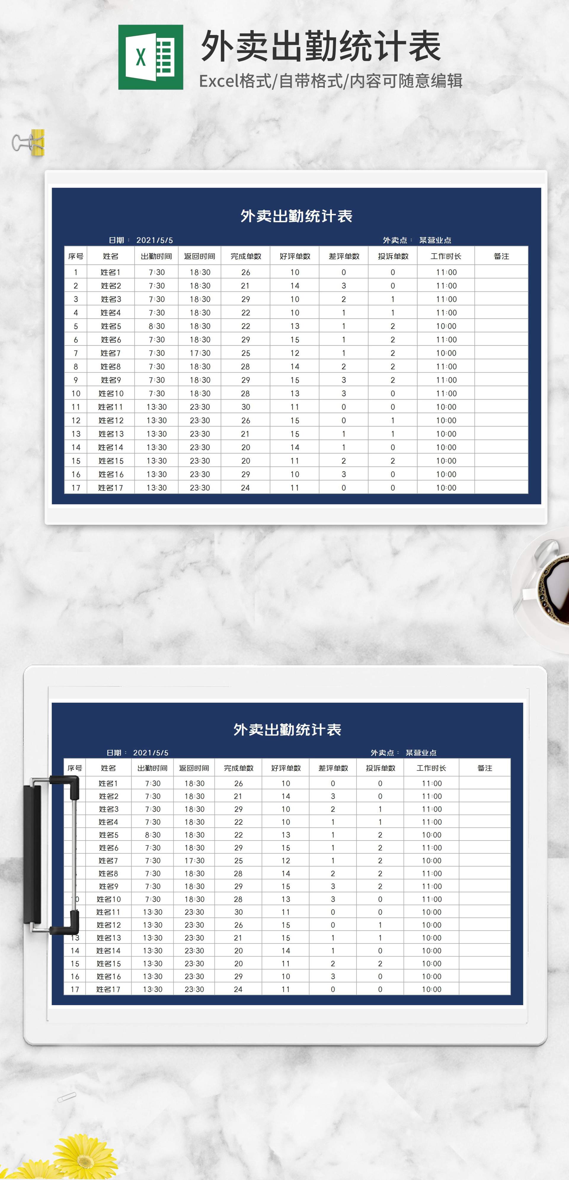 蓝色外卖出勤统计表Excel模板