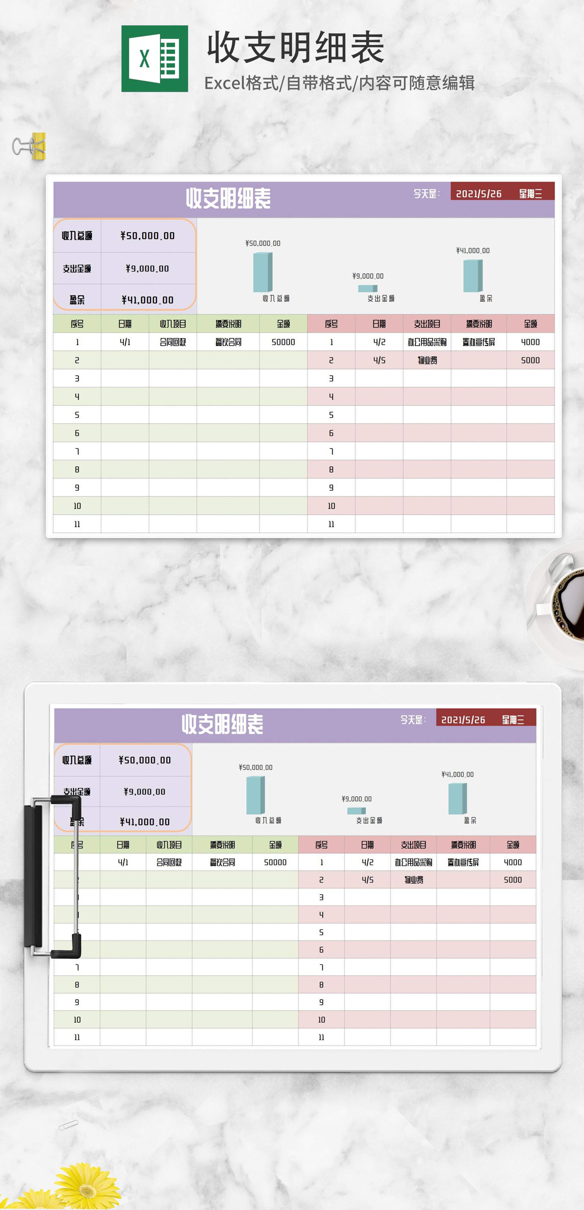 公司财务收支表Excel模板