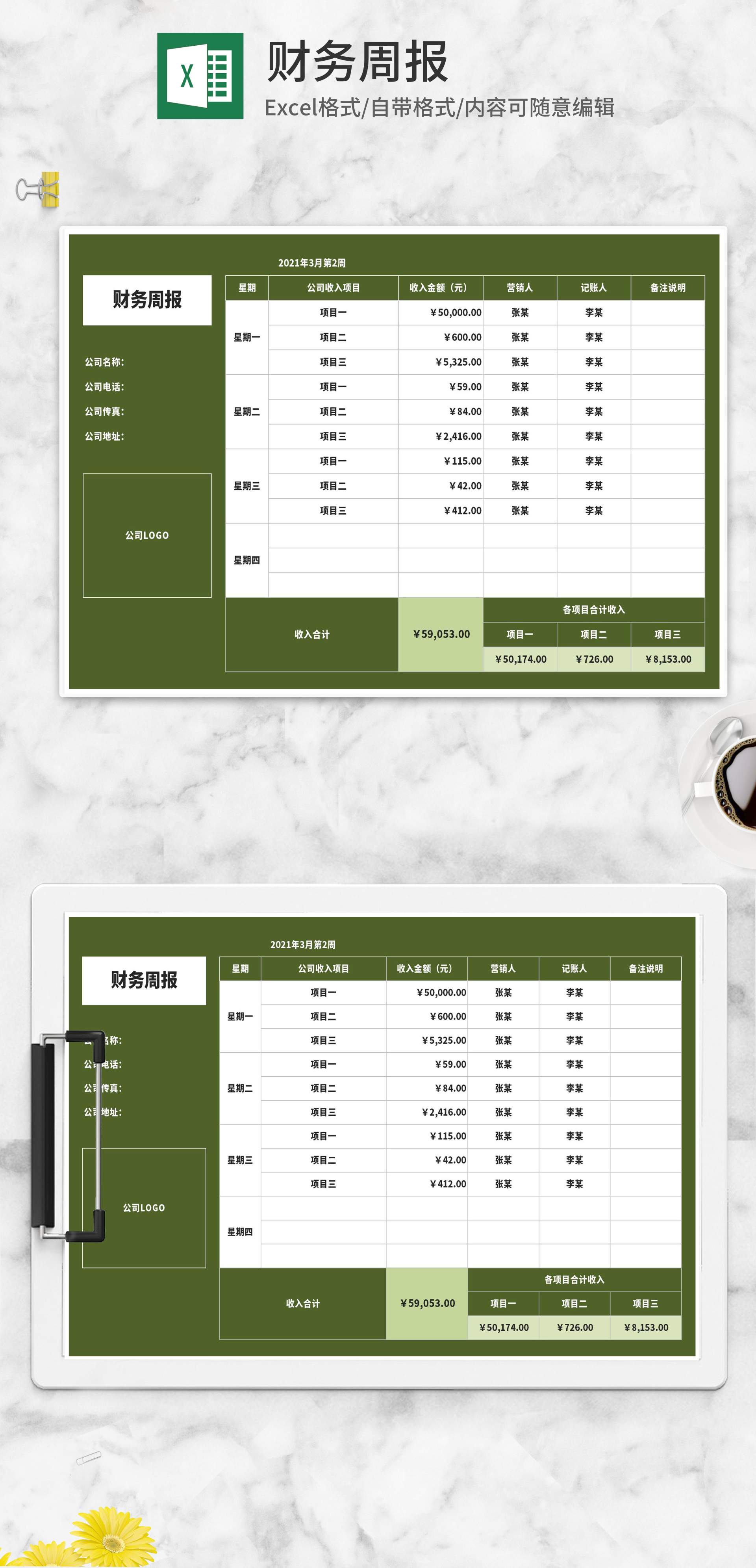 绿色公司项目收入明细周报Excel模板