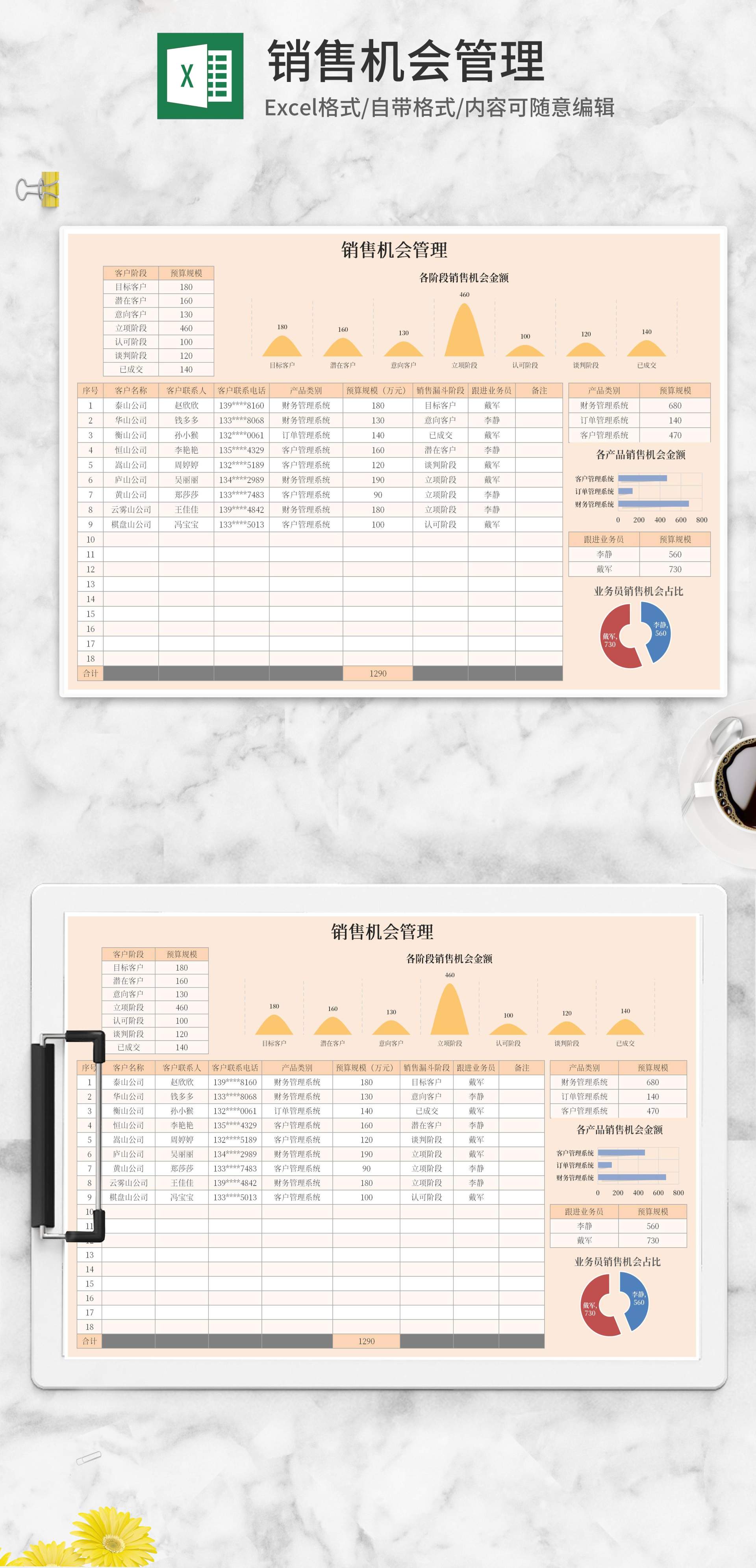 黄色业务员销售机会管理Excel模板