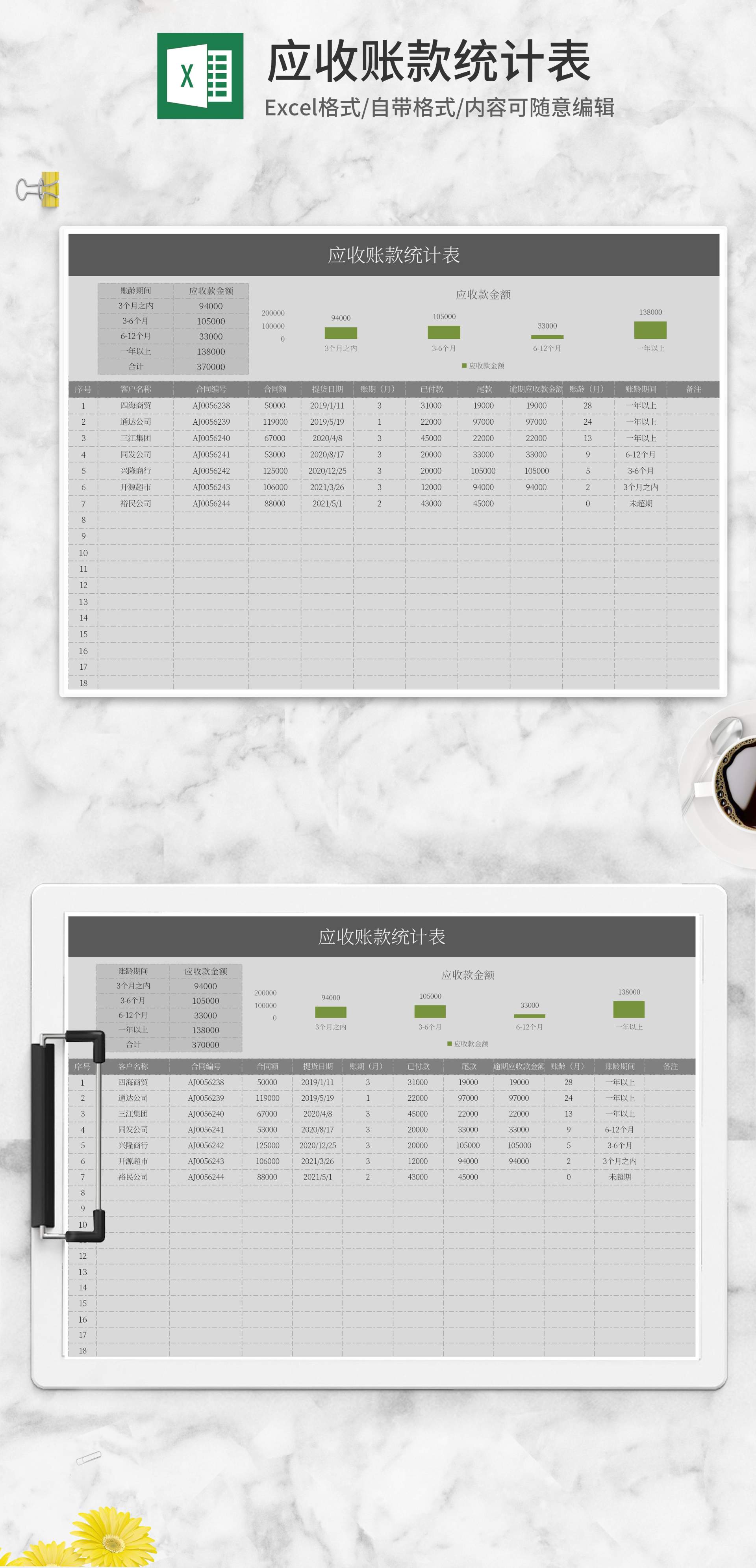 灰色客户应收账款统计表Excel模板