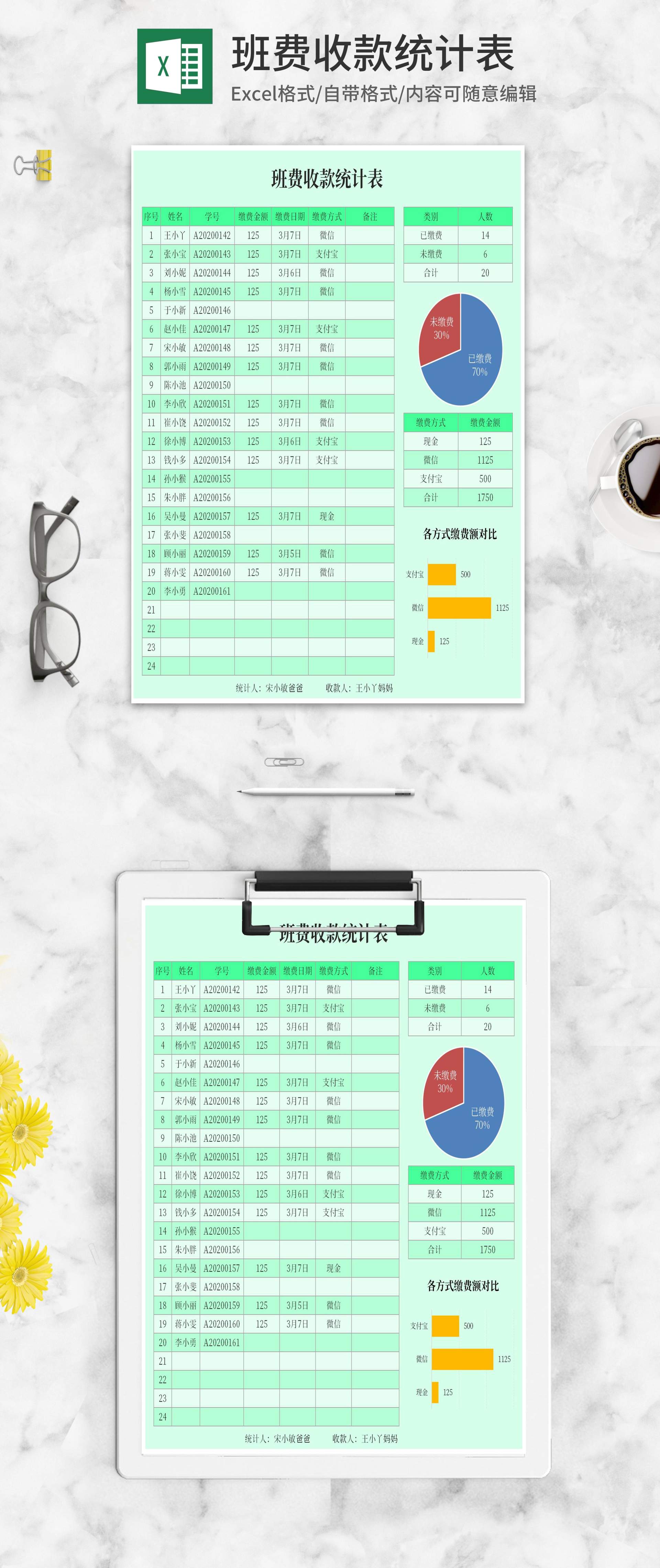 绿色班费收款统计表Excel模板