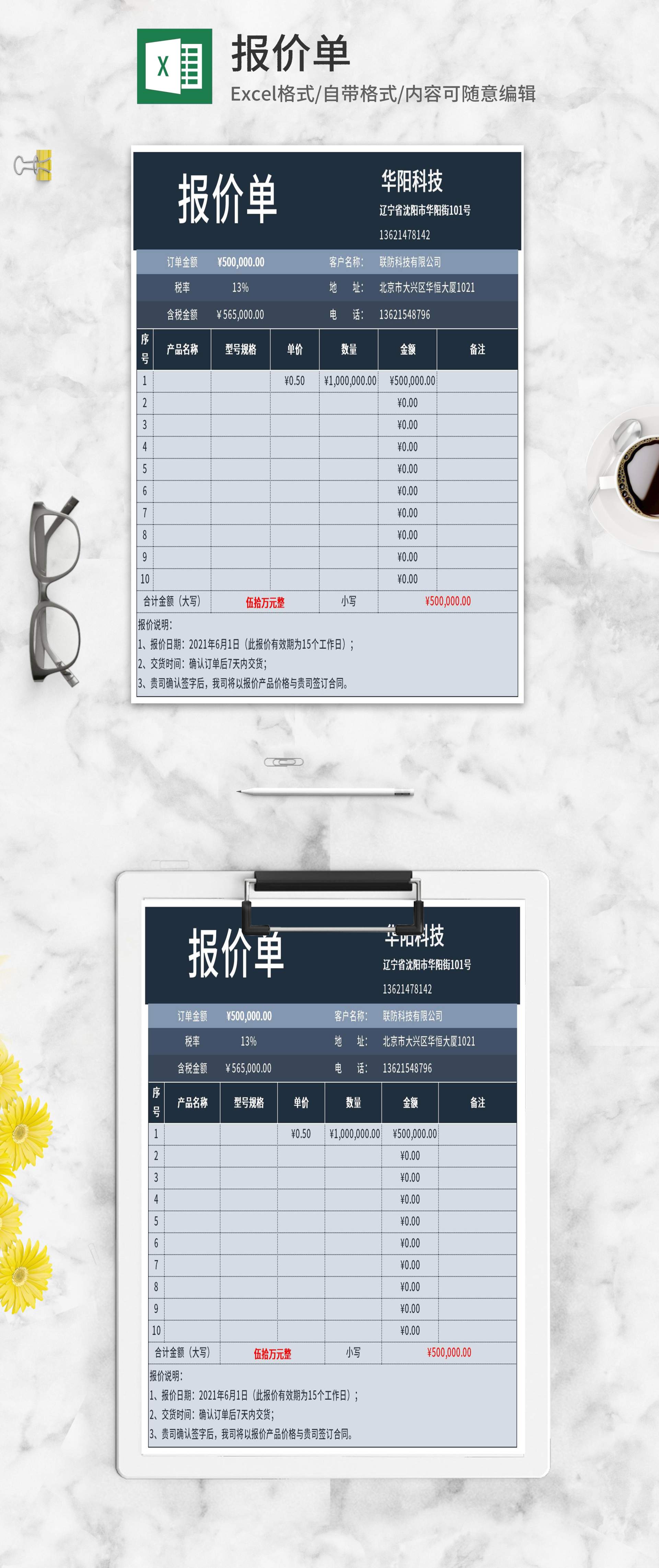 产品采购订单报价明细Excel模板