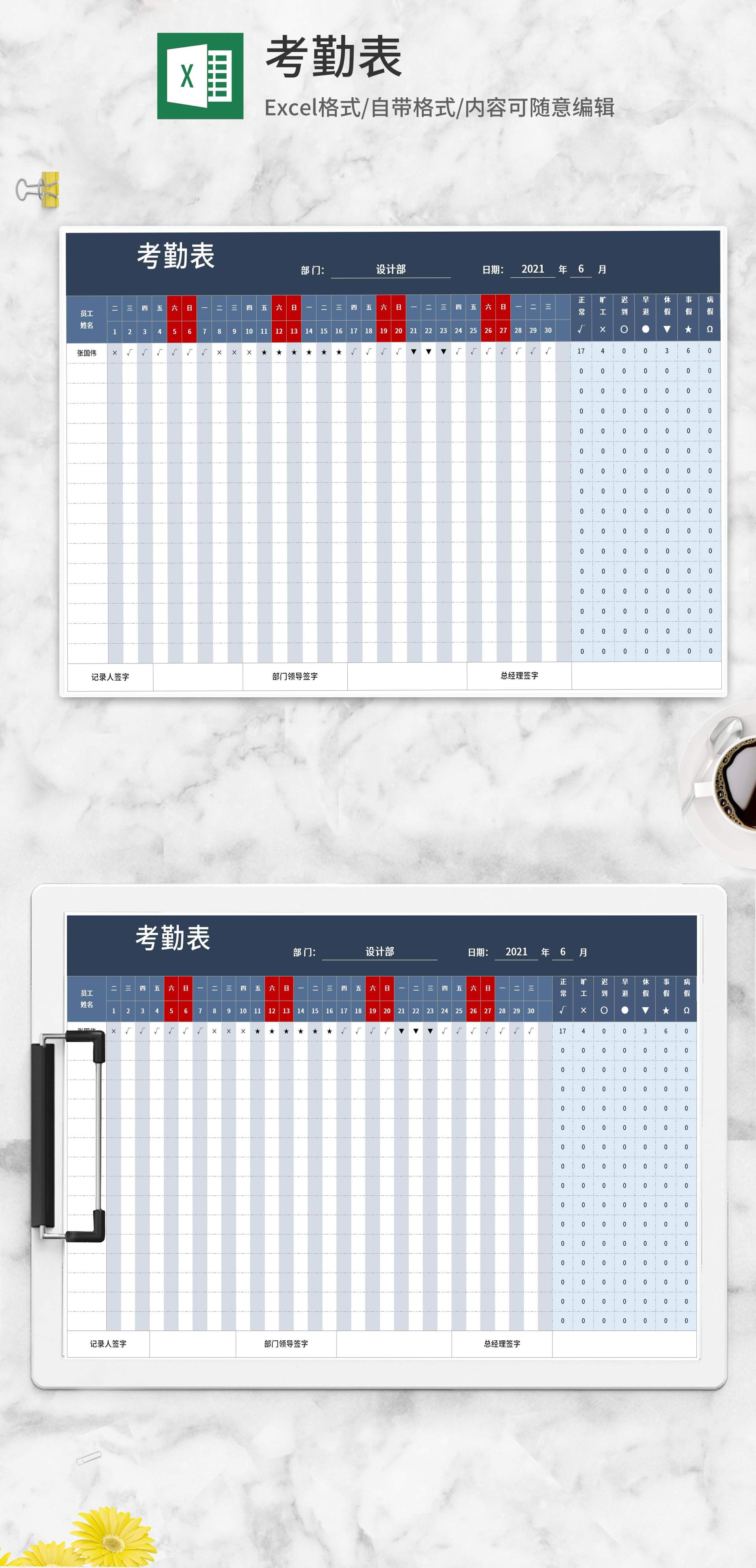 部门考勤表Excel模板