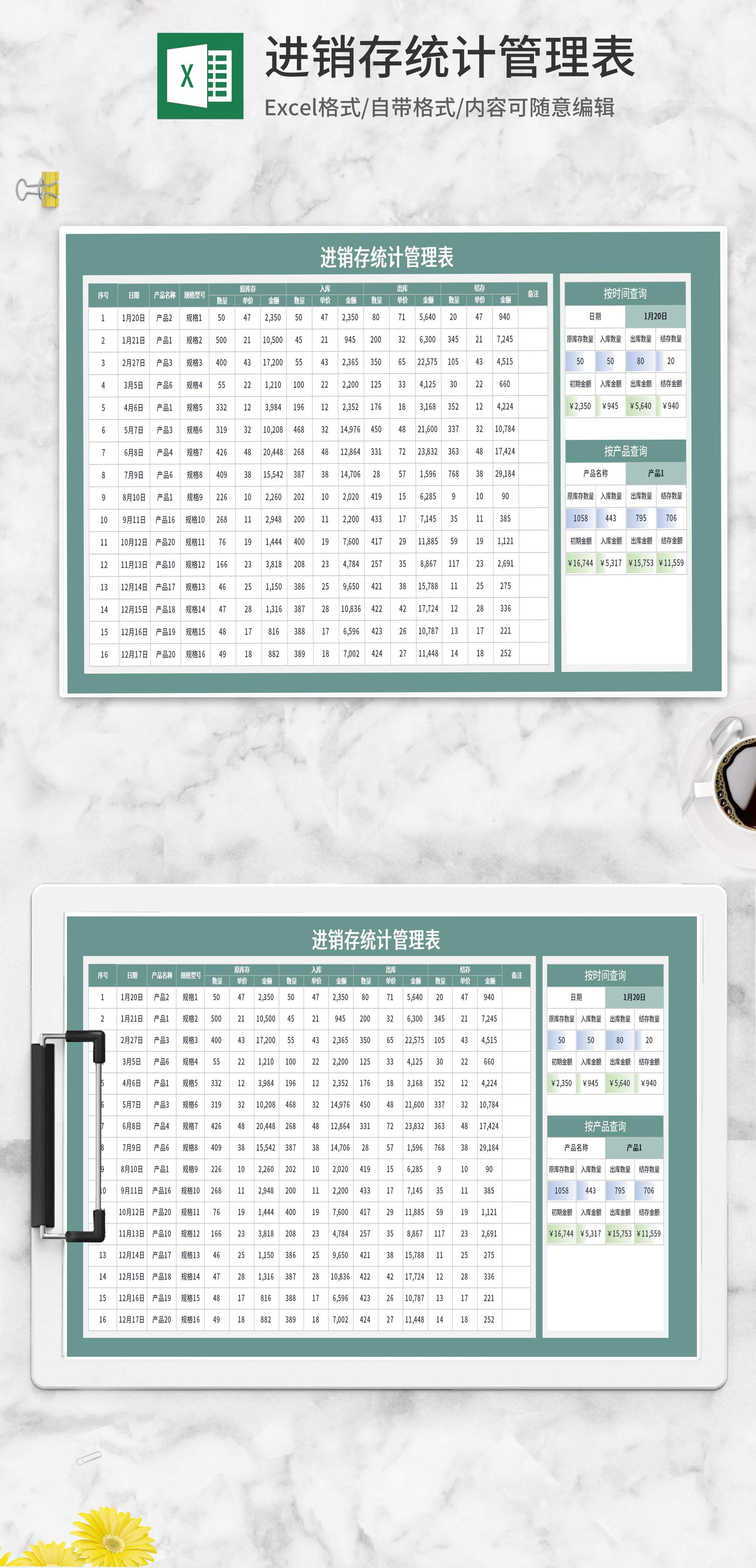 产品进销存统计管理表Excel模板