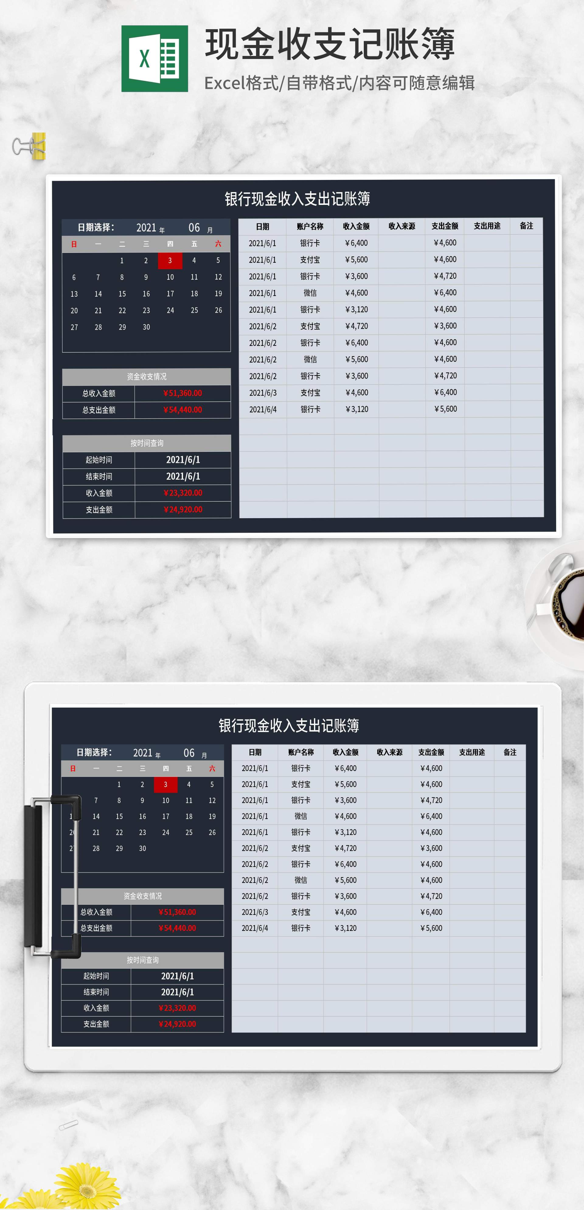 银行现金收入支出记账簿Excel模板