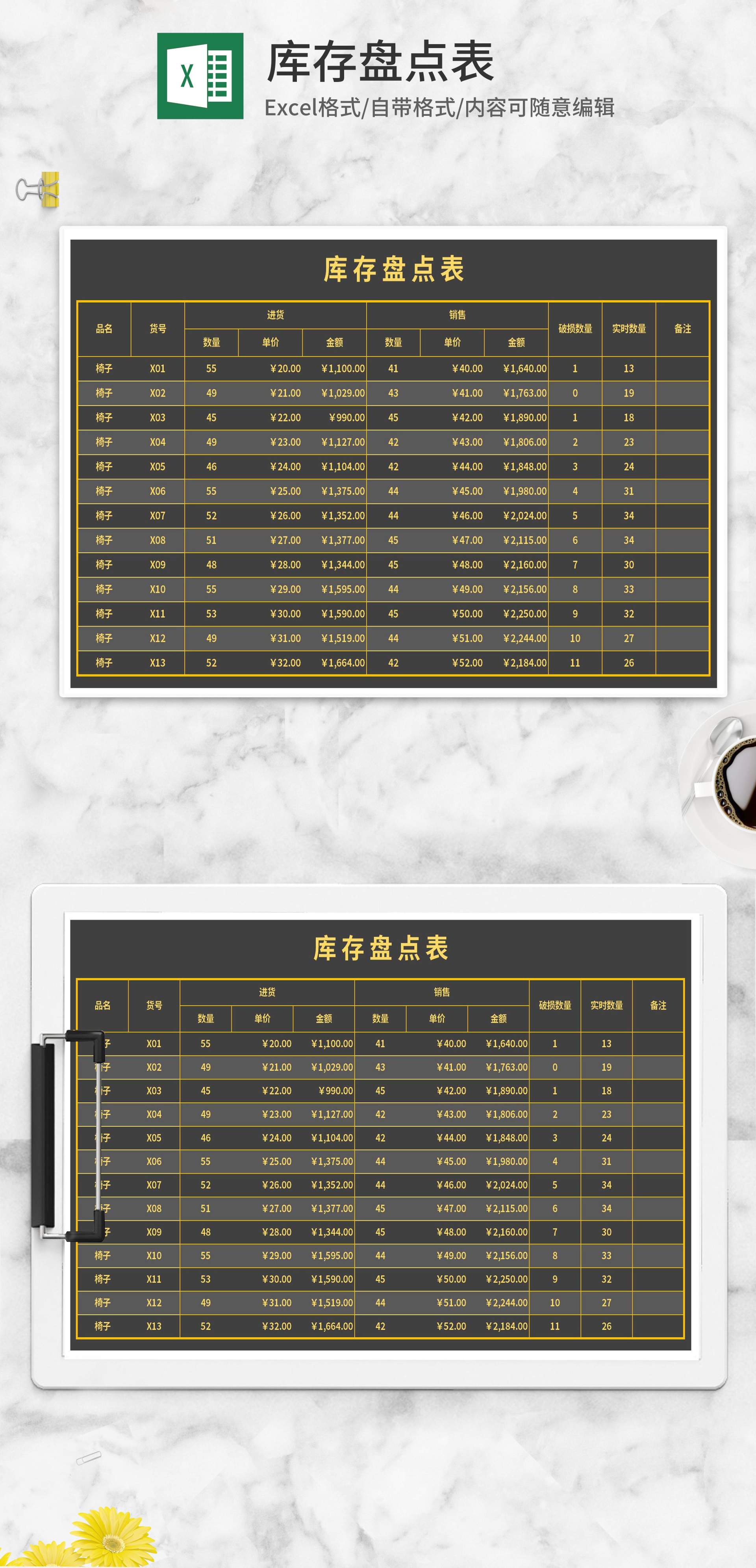 商务黑金库存盘点表Excel模板