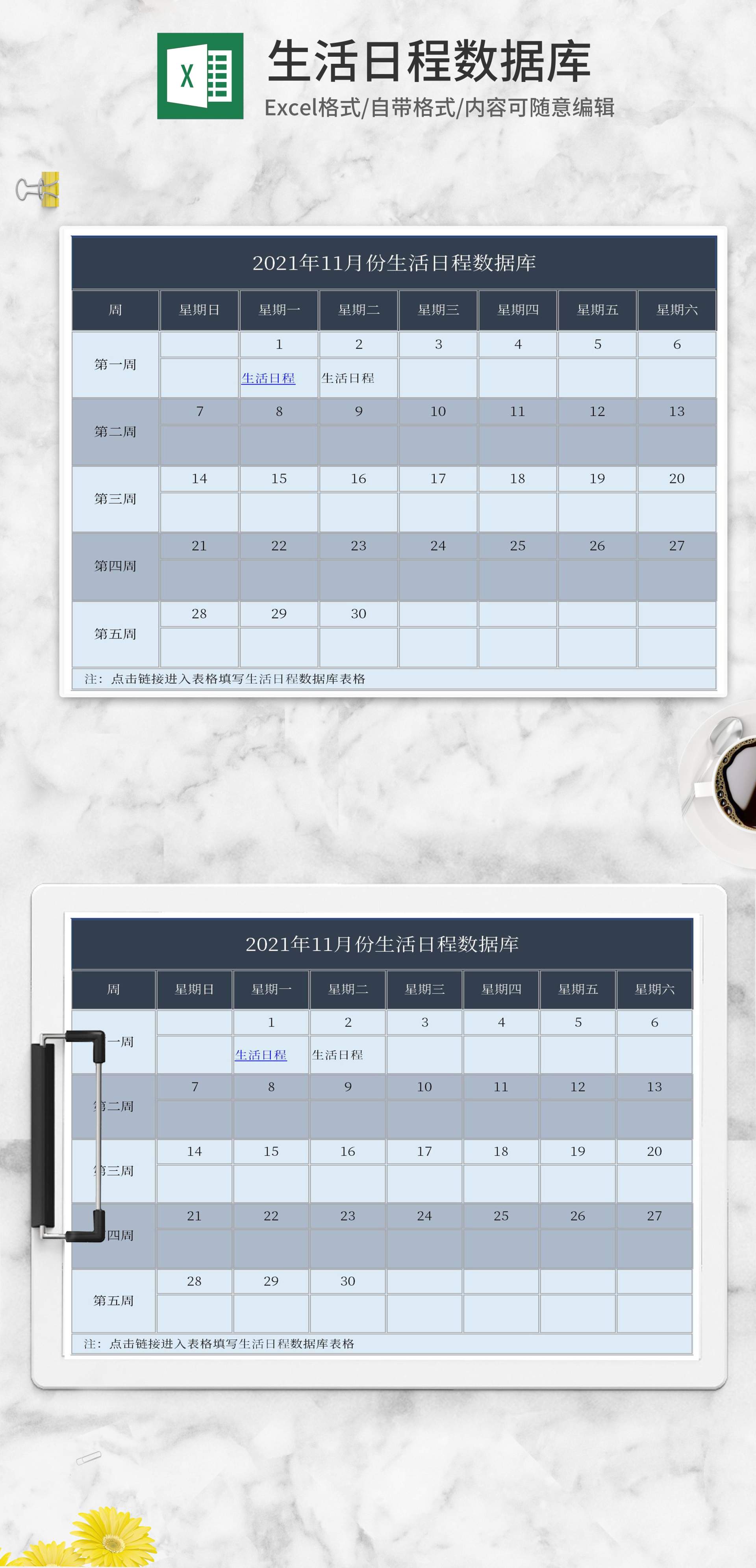 生活日程数据库Excel模板