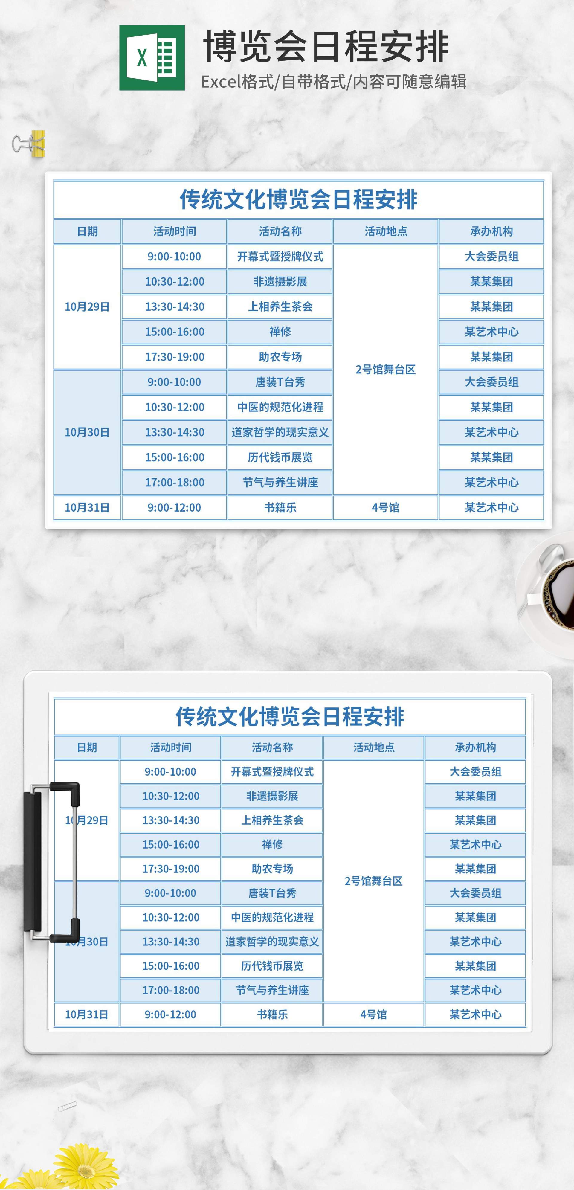传统文化博览会日程安排Excel模板